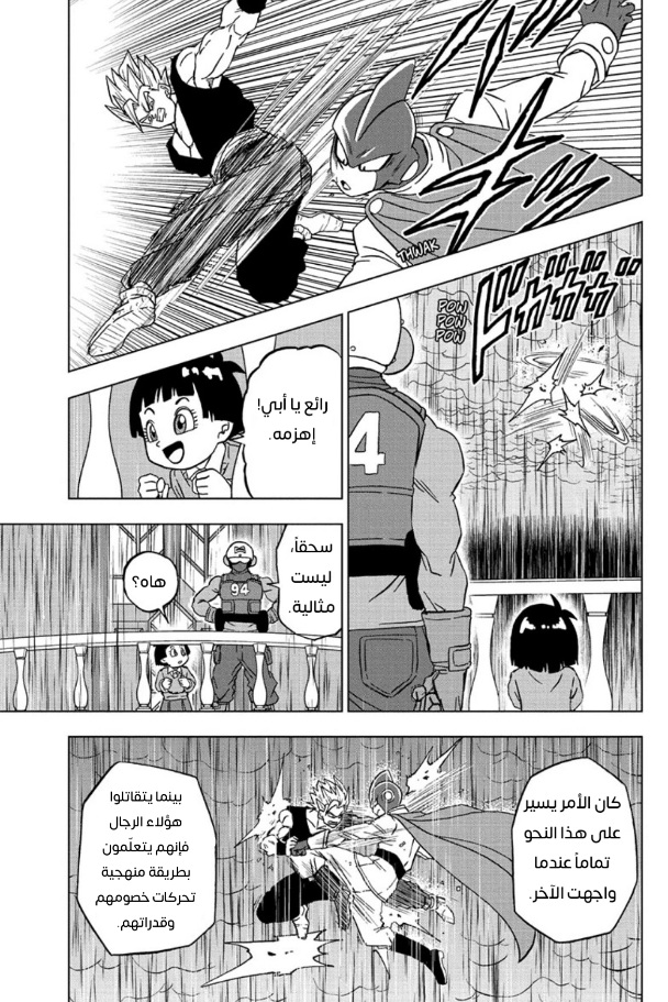 Dragon Ball Super: Chapter 94 - Page 39