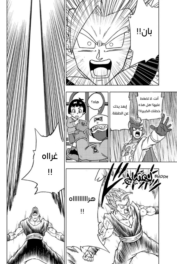 Dragon Ball Super: Chapter 94 - Page 44