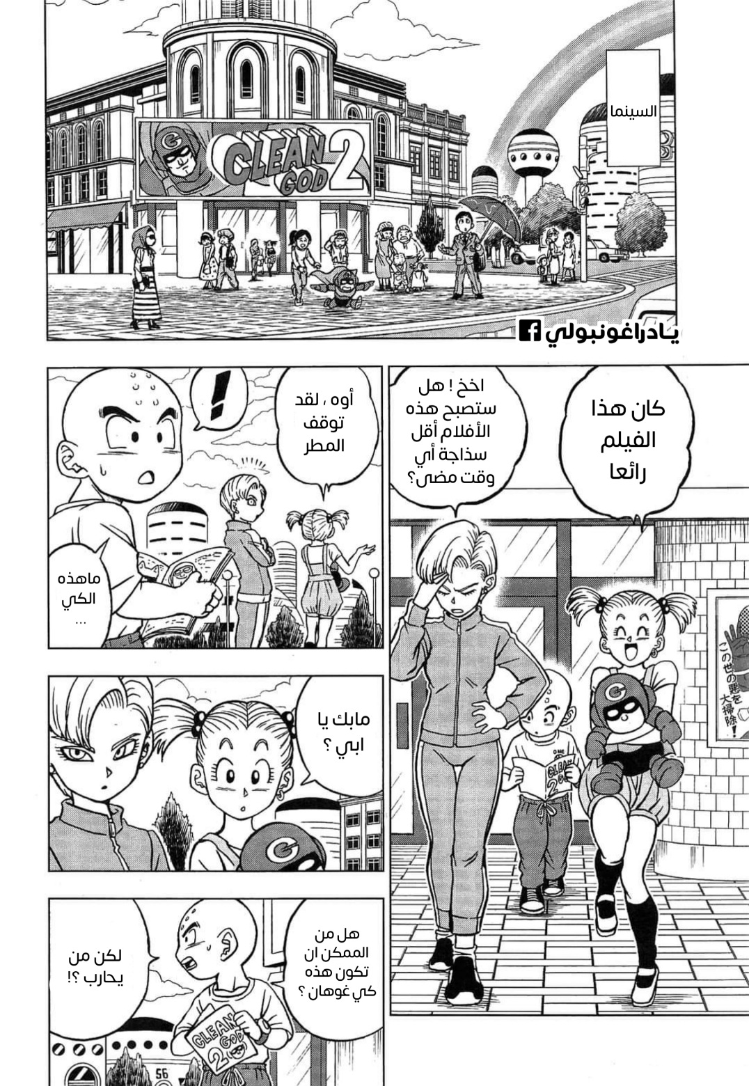 Dragon Ball Super: Chapter 95 - Page 2