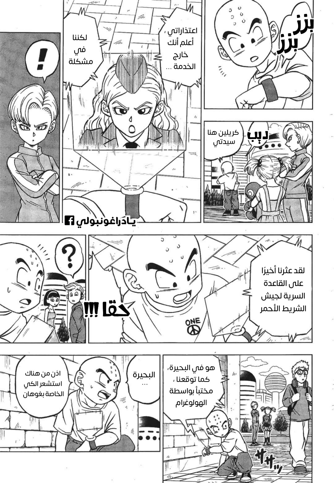 Dragon Ball Super: Chapter 95 - Page 3