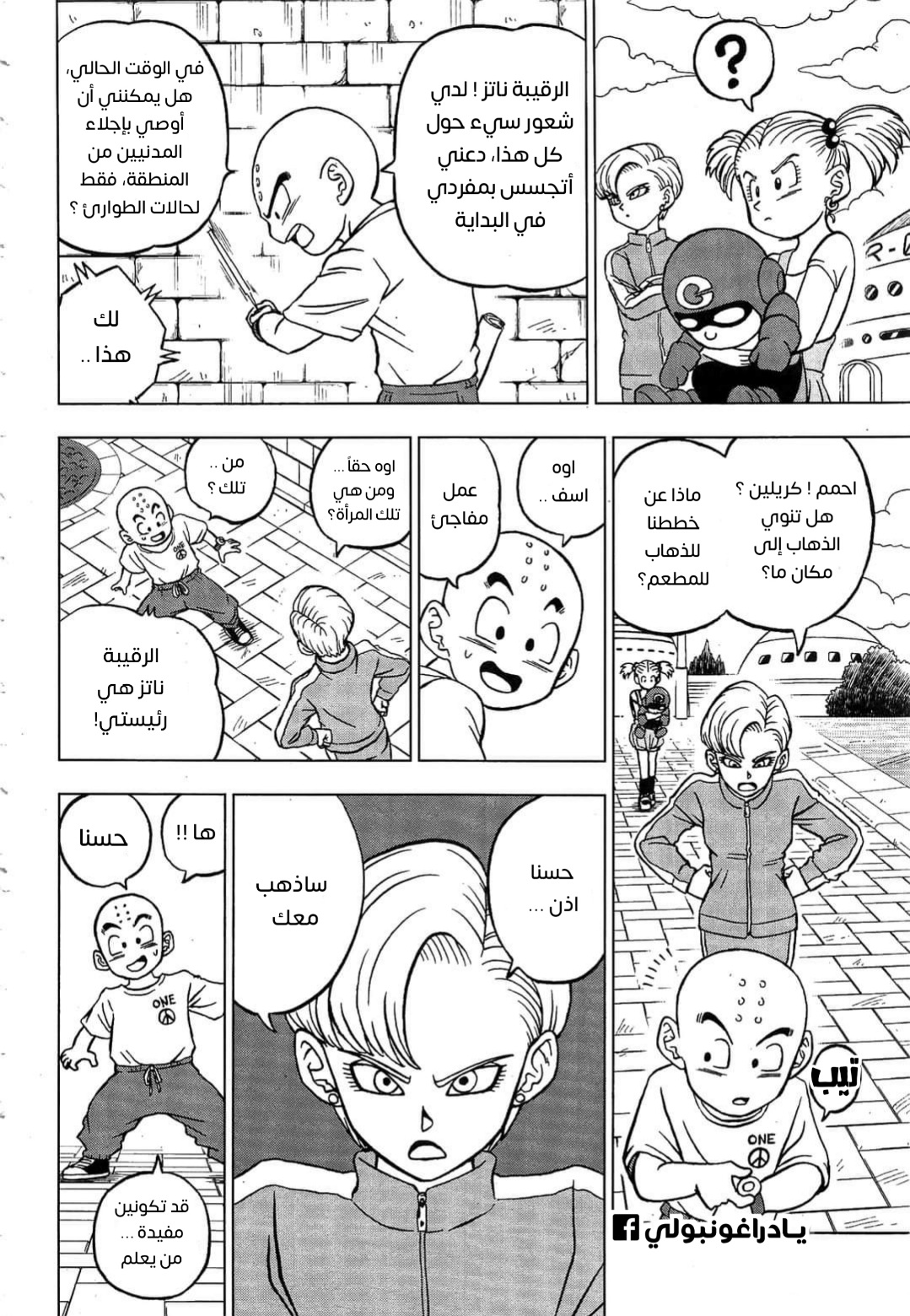 Dragon Ball Super: Chapter 95 - Page 4