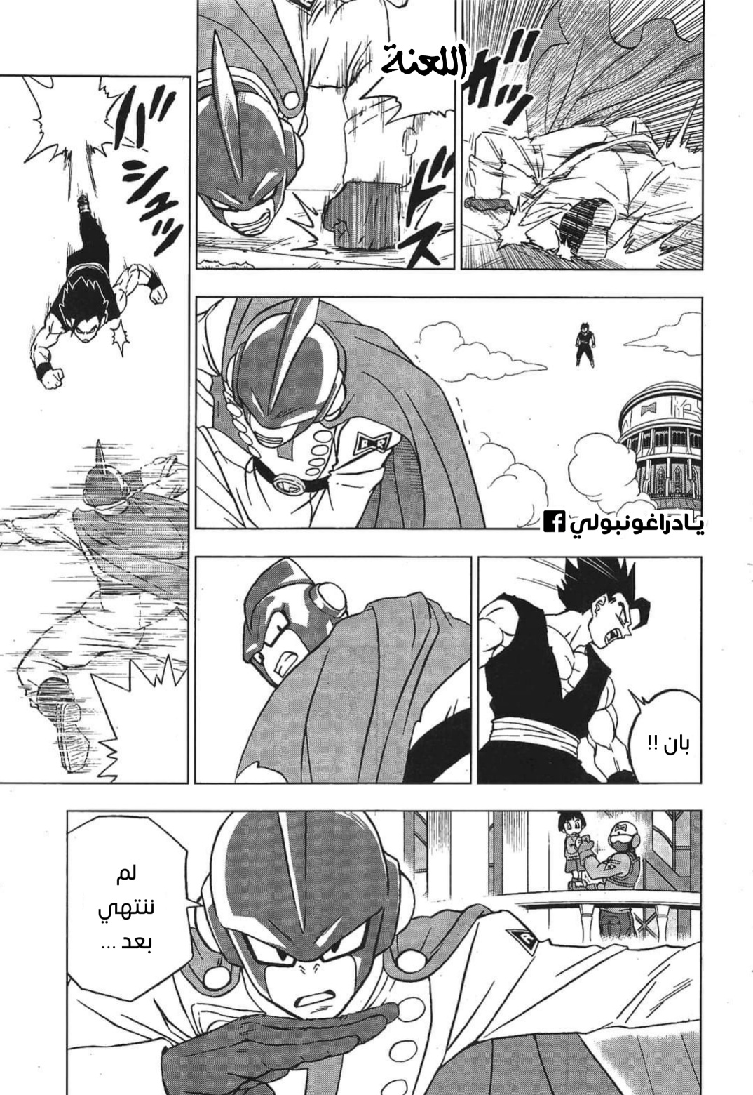 Dragon Ball Super: Chapter 95 - Page 7