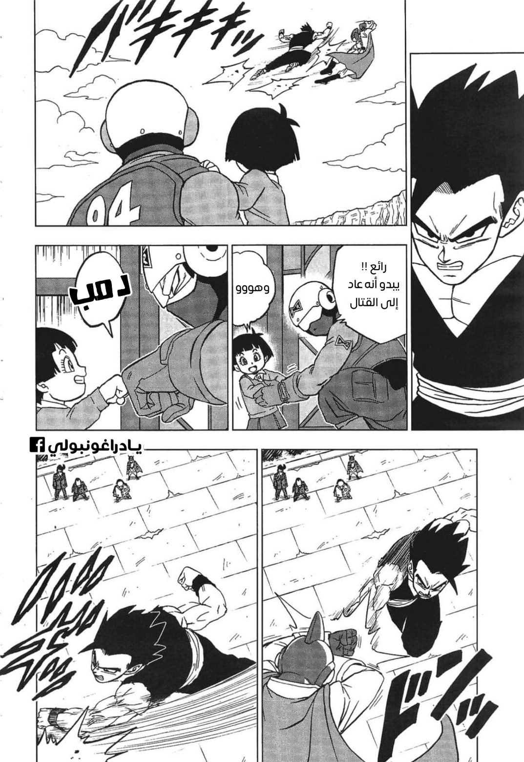 Dragon Ball Super: Chapter 95 - Page 8