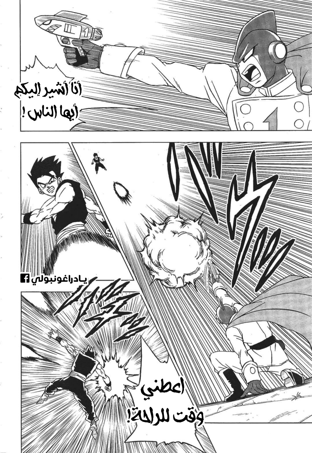 Dragon Ball Super: Chapter 95 - Page 10