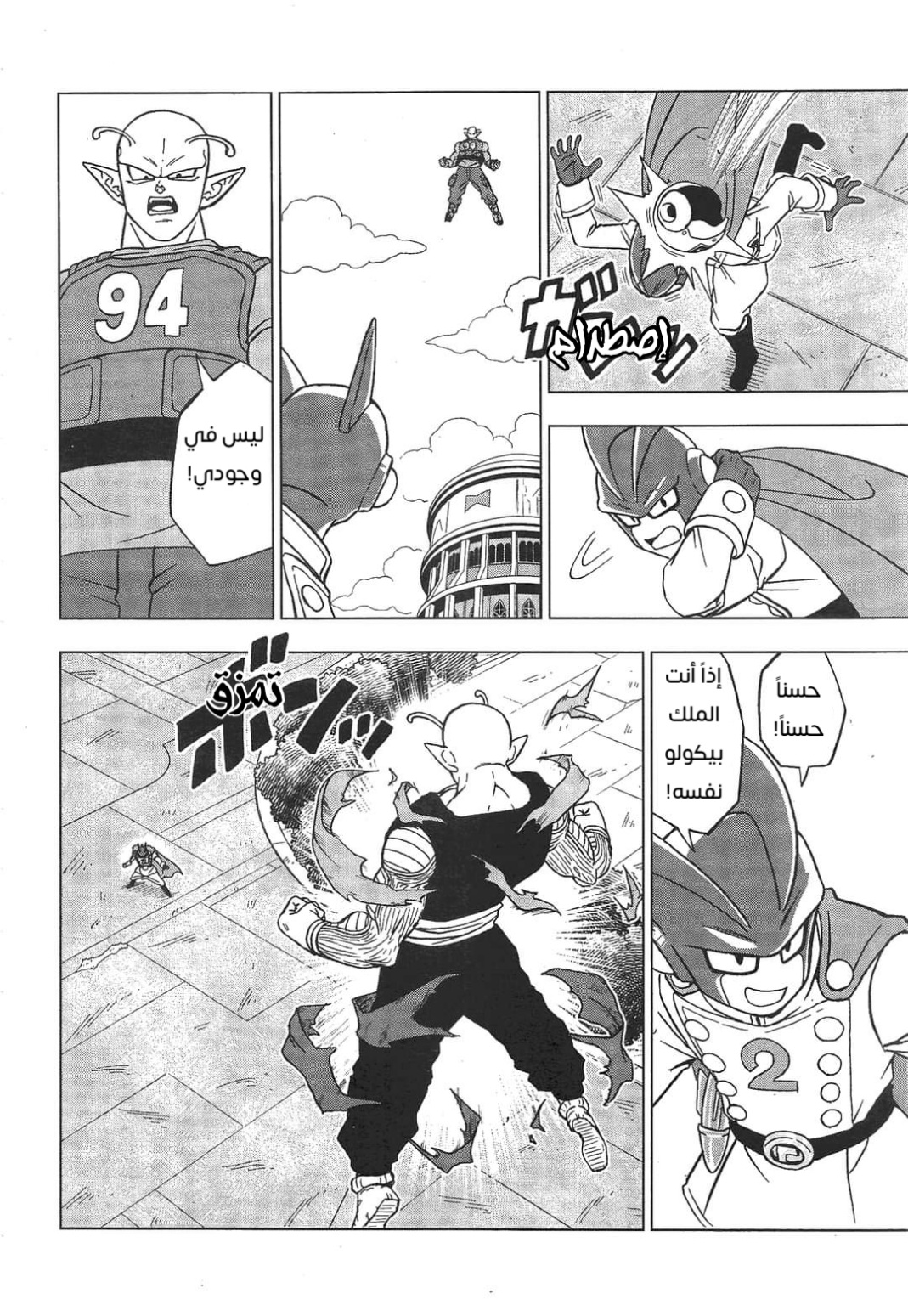 Dragon Ball Super: Chapter 95 - Page 12