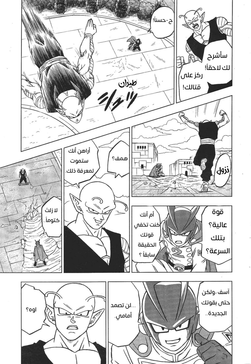 Dragon Ball Super: Chapter 95 - Page 17