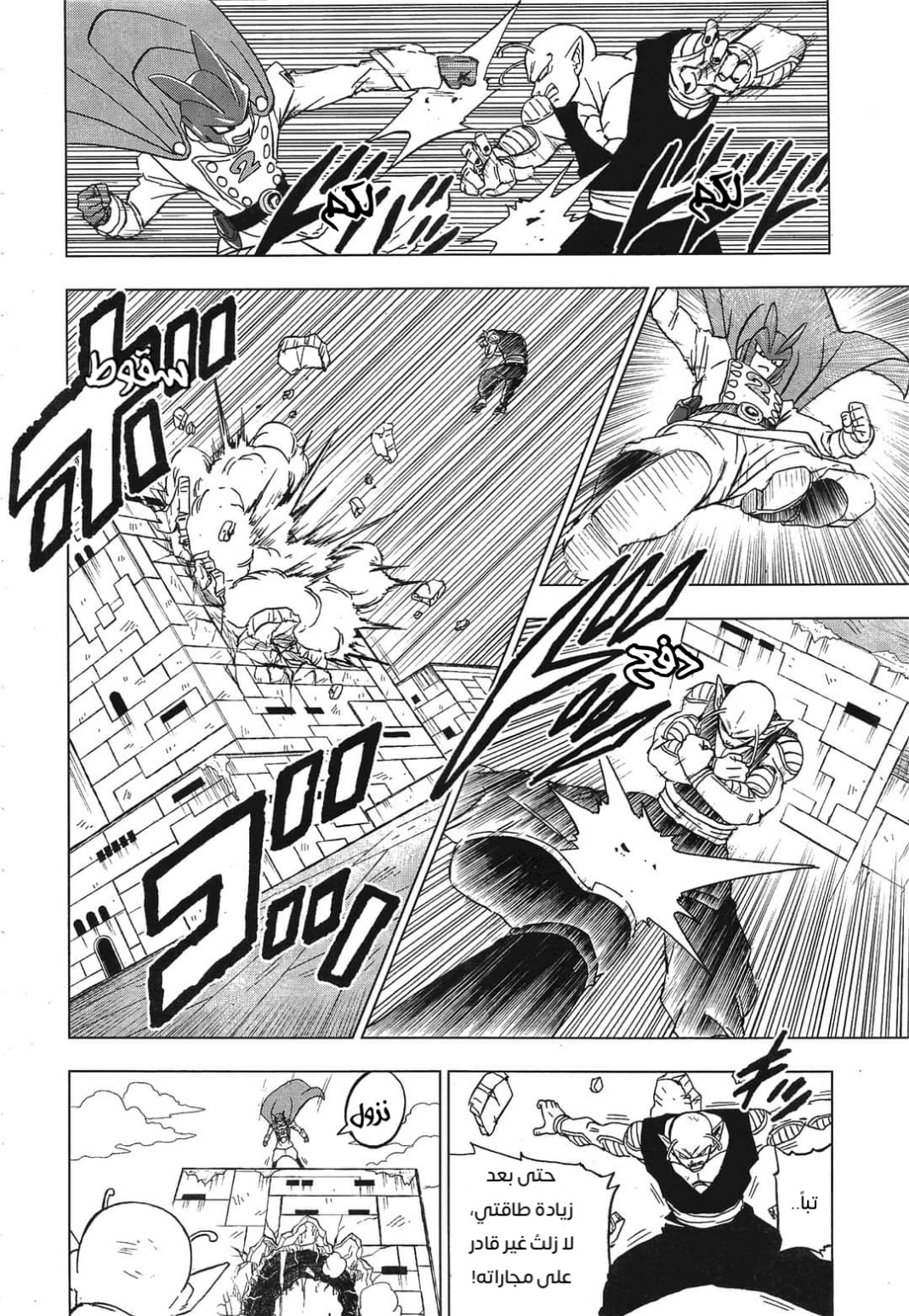 Dragon Ball Super: Chapter 95 - Page 20