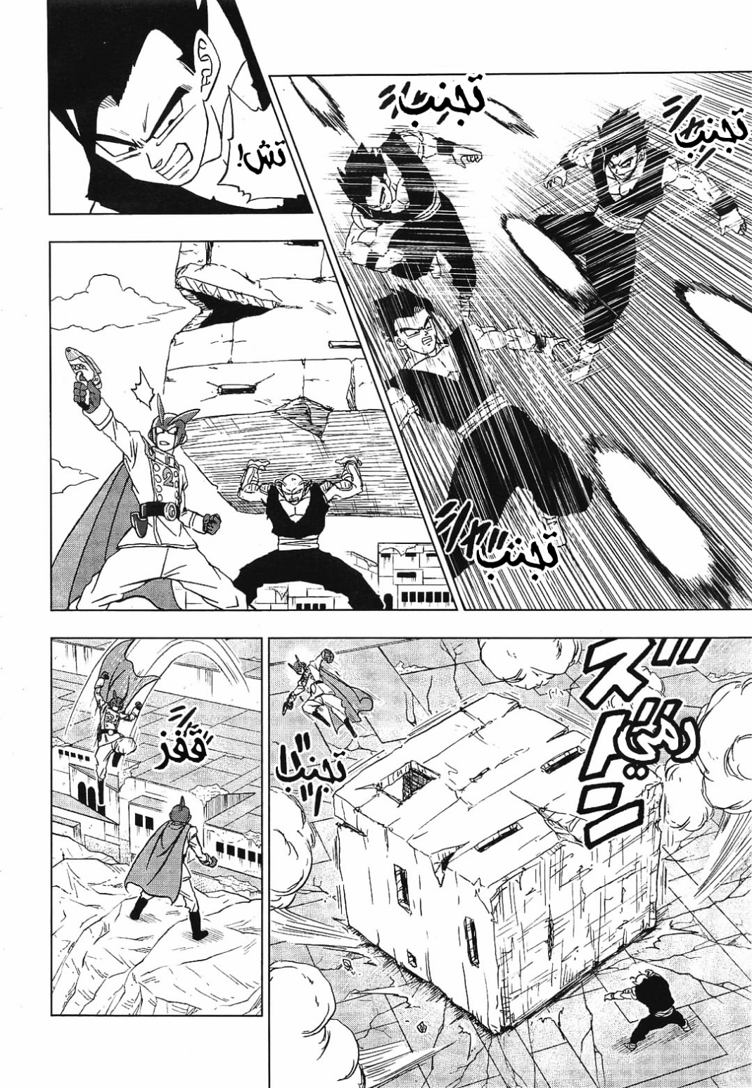 Dragon Ball Super: Chapter 95 - Page 32