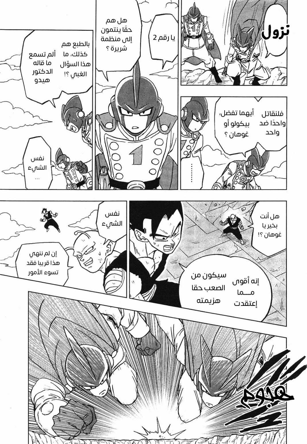 Dragon Ball Super: Chapter 95 - Page 33