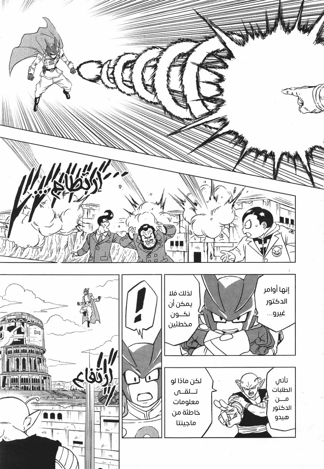 Dragon Ball Super: Chapter 95 - Page 39