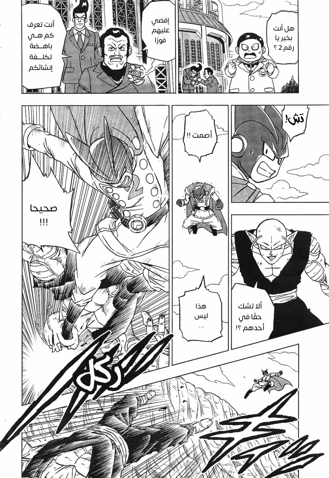 Dragon Ball Super: Chapter 95 - Page 40