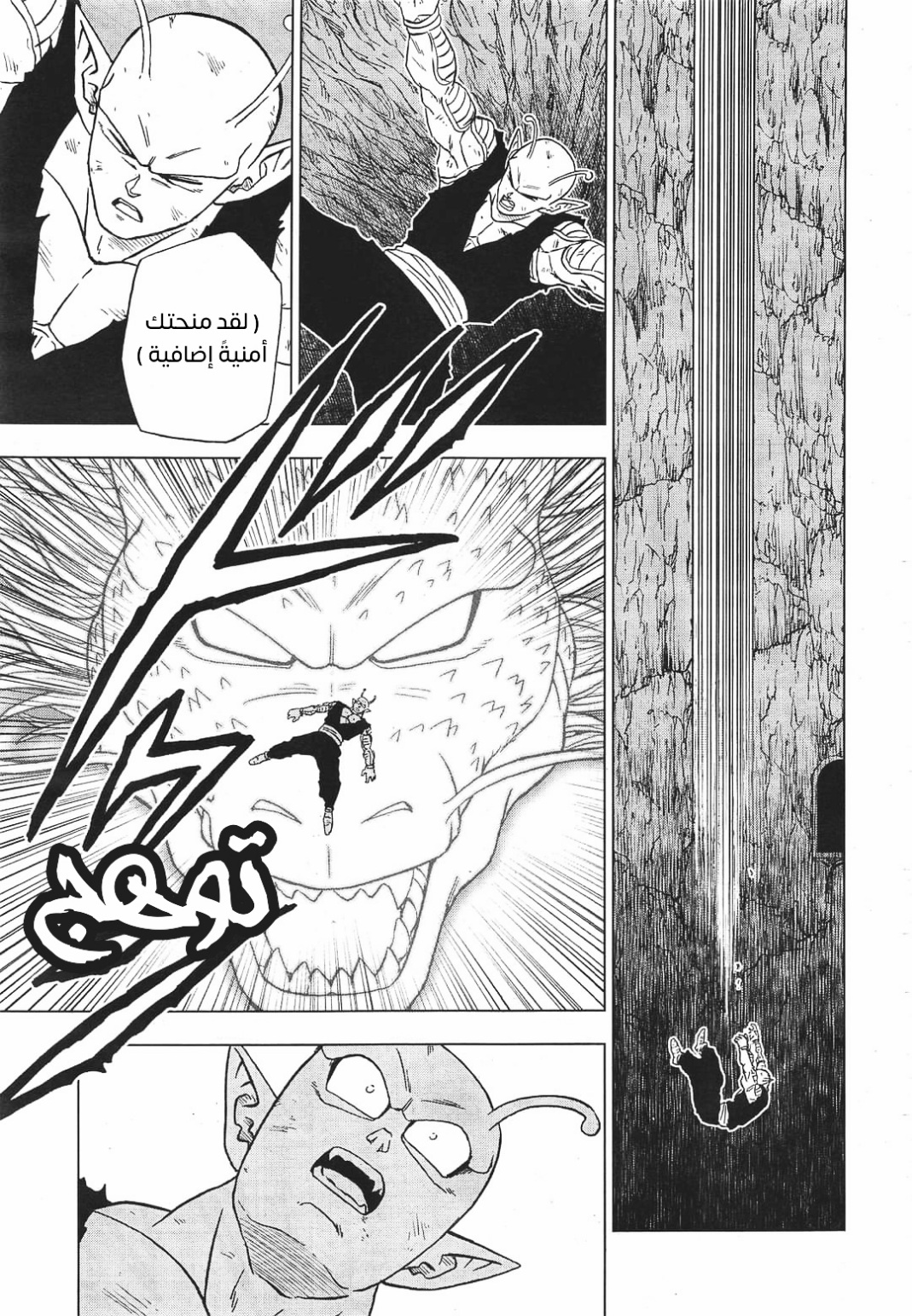 Dragon Ball Super: Chapter 95 - Page 43