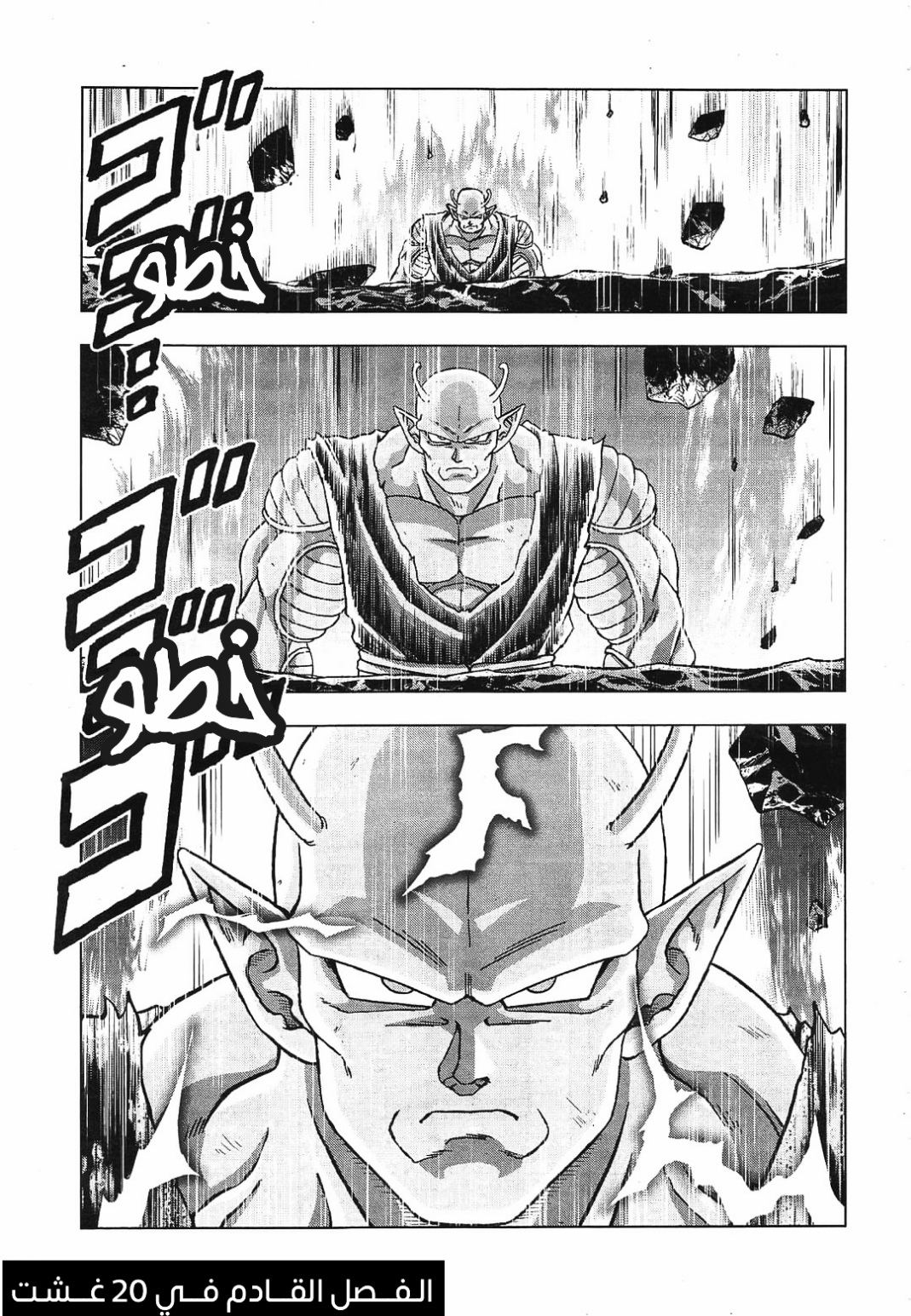 Dragon Ball Super: Chapter 95 - Page 45
