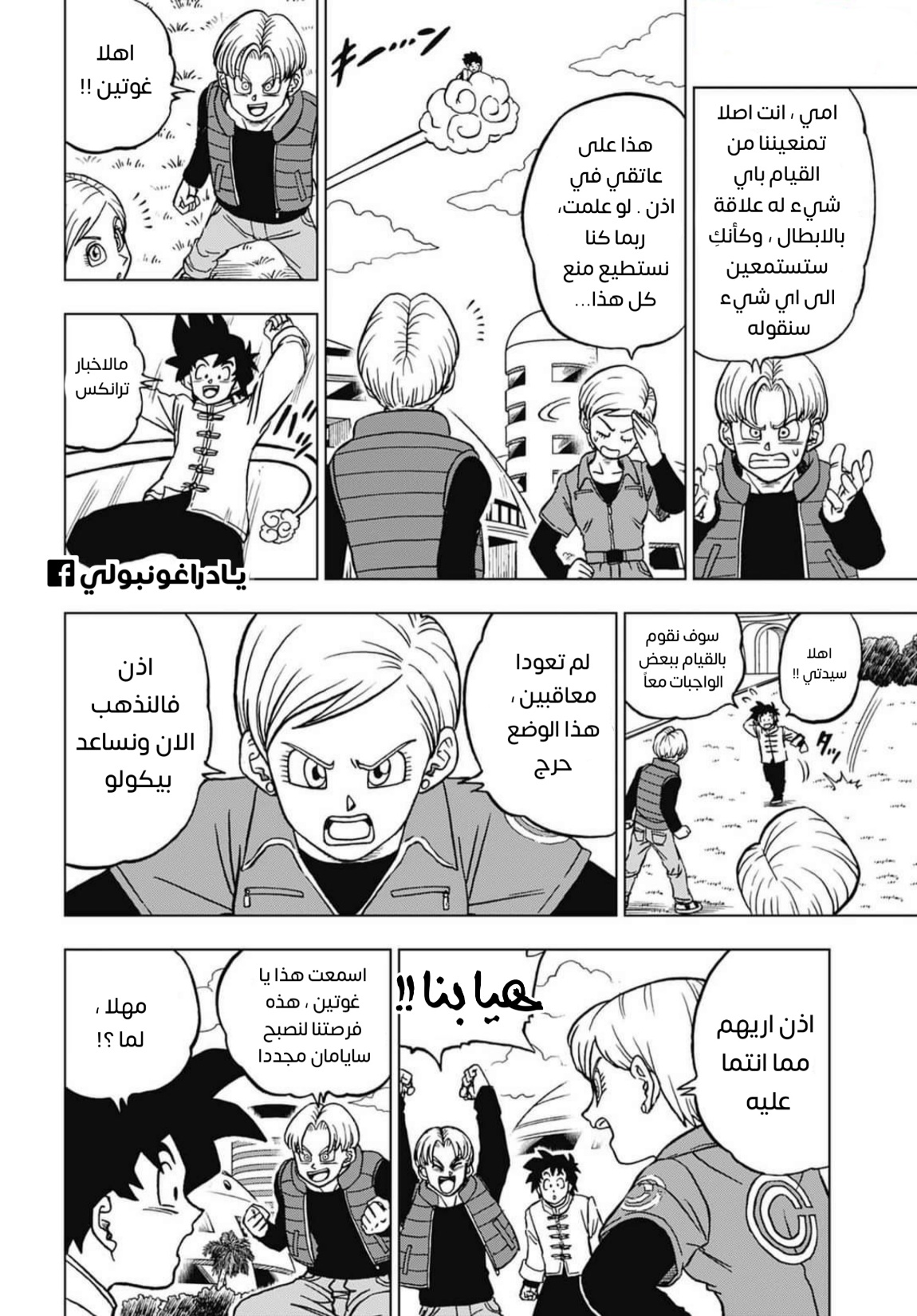 Dragon Ball Super: Chapter 96 - Page 2