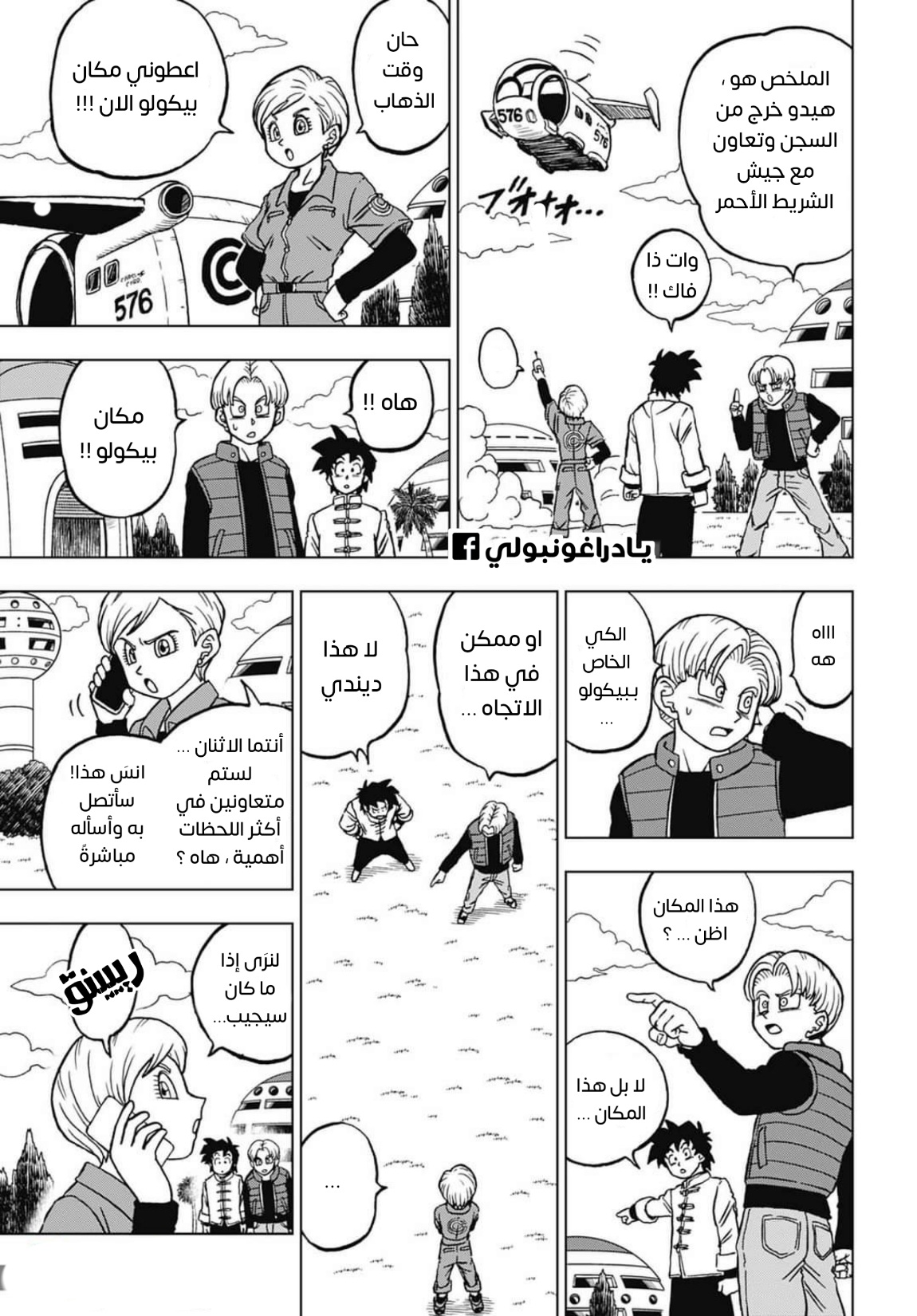 Dragon Ball Super: Chapter 96 - Page 3