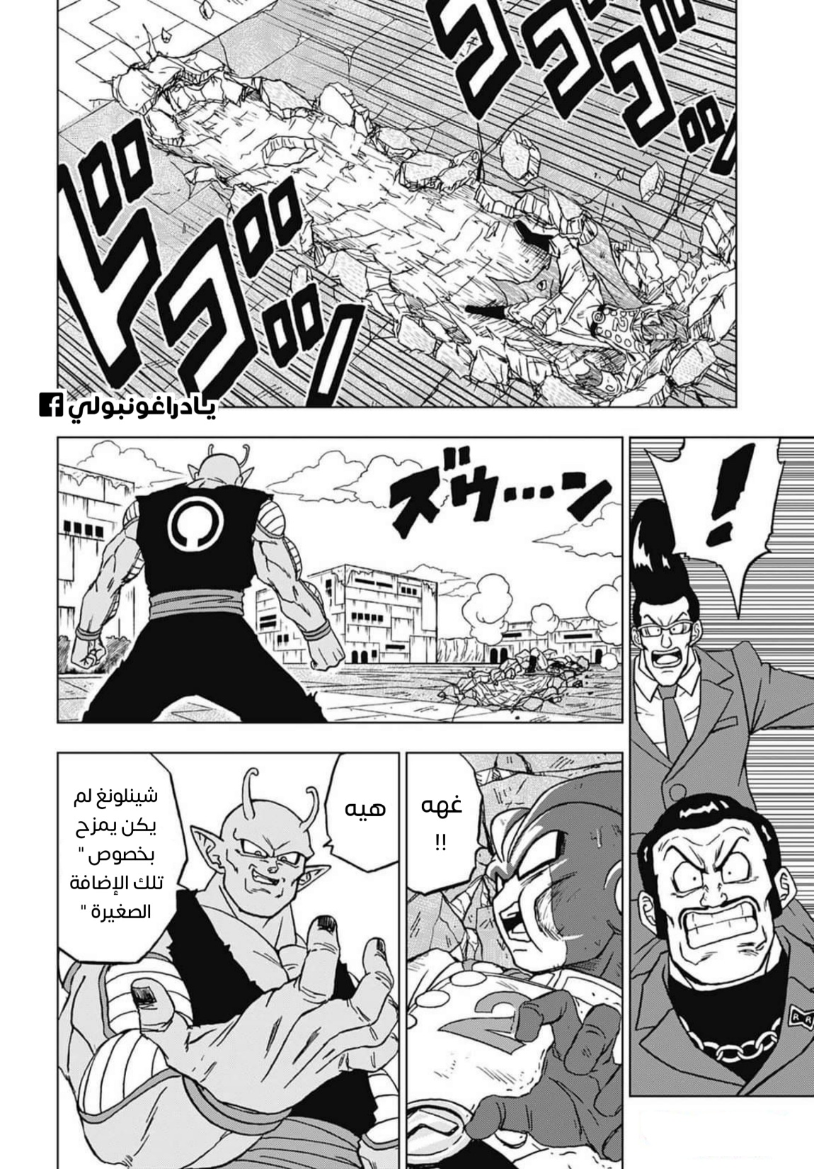 Dragon Ball Super: Chapter 96 - Page 10