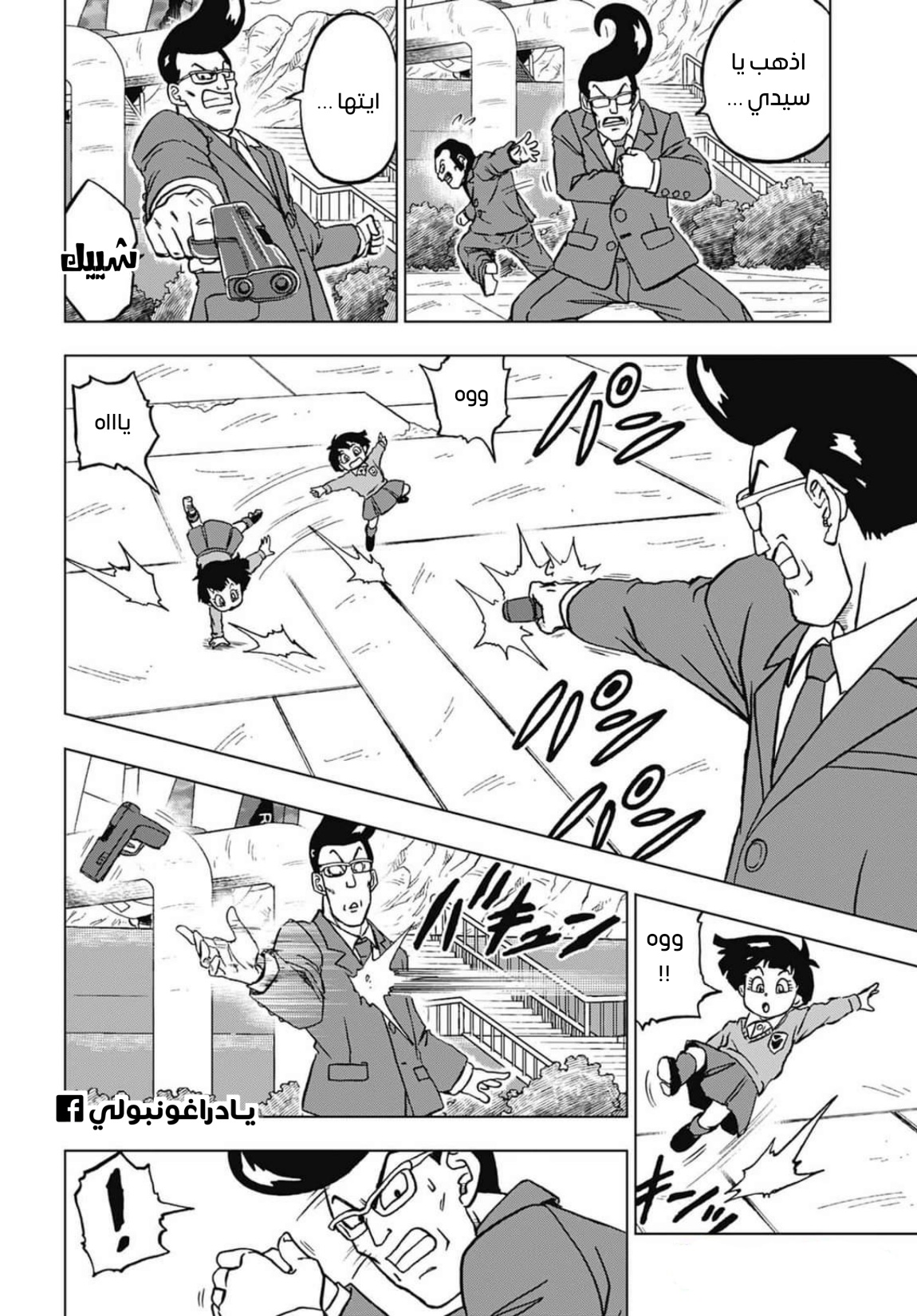 Dragon Ball Super: Chapter 96 - Page 14