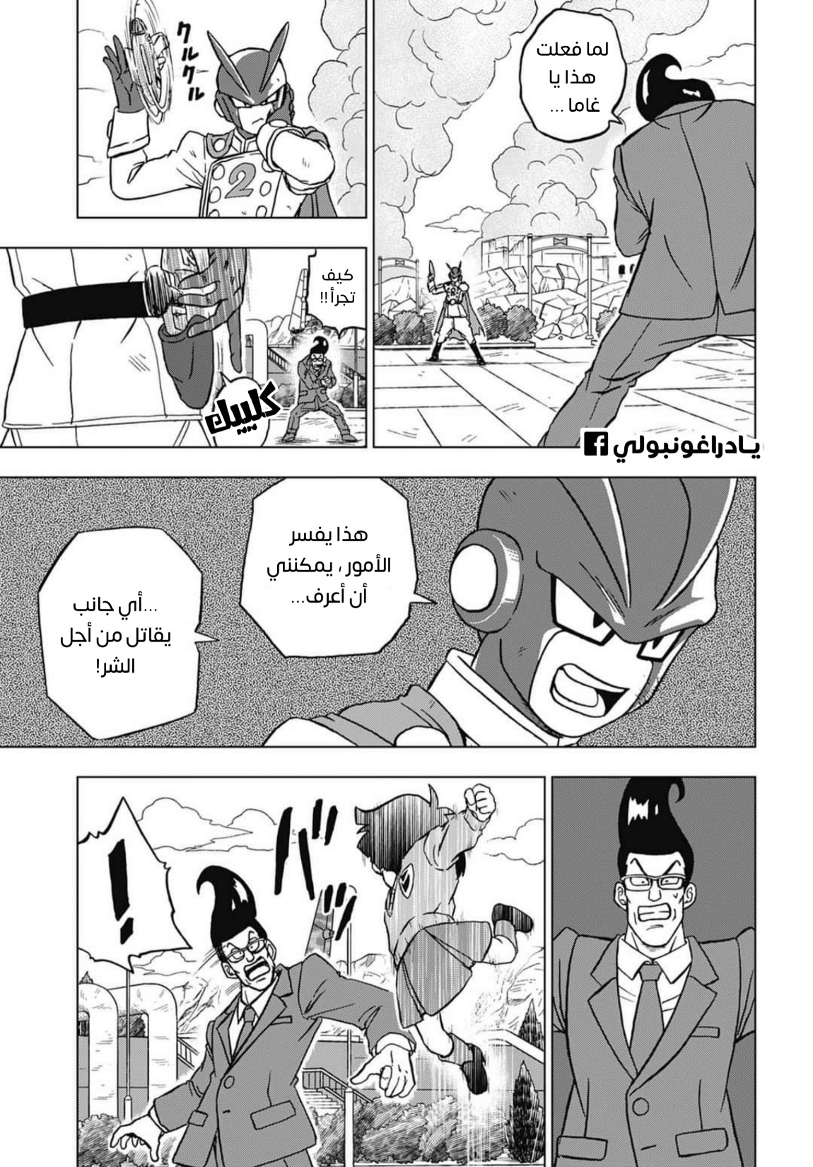 Dragon Ball Super: Chapter 96 - Page 15