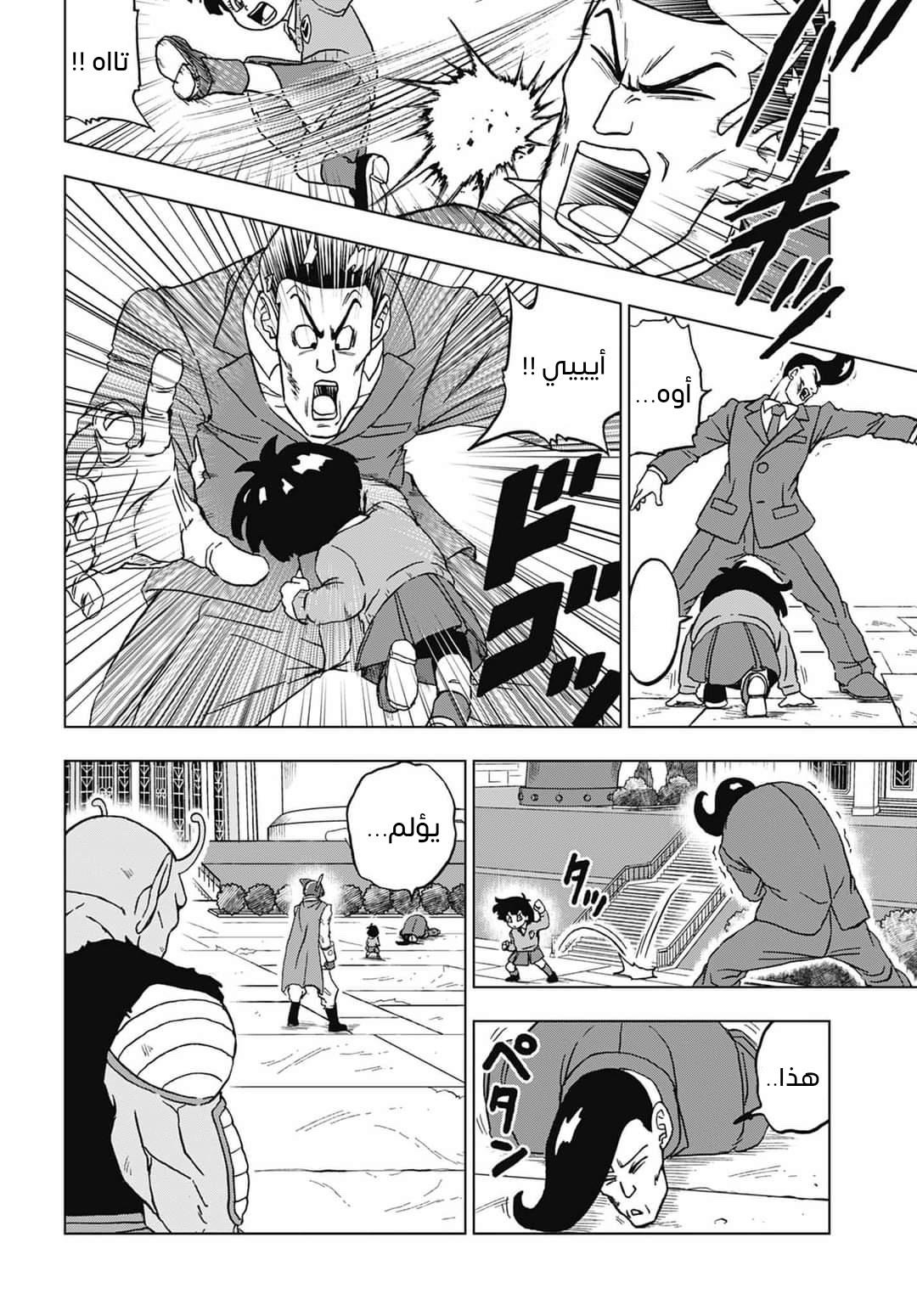 Dragon Ball Super: Chapter 96 - Page 16