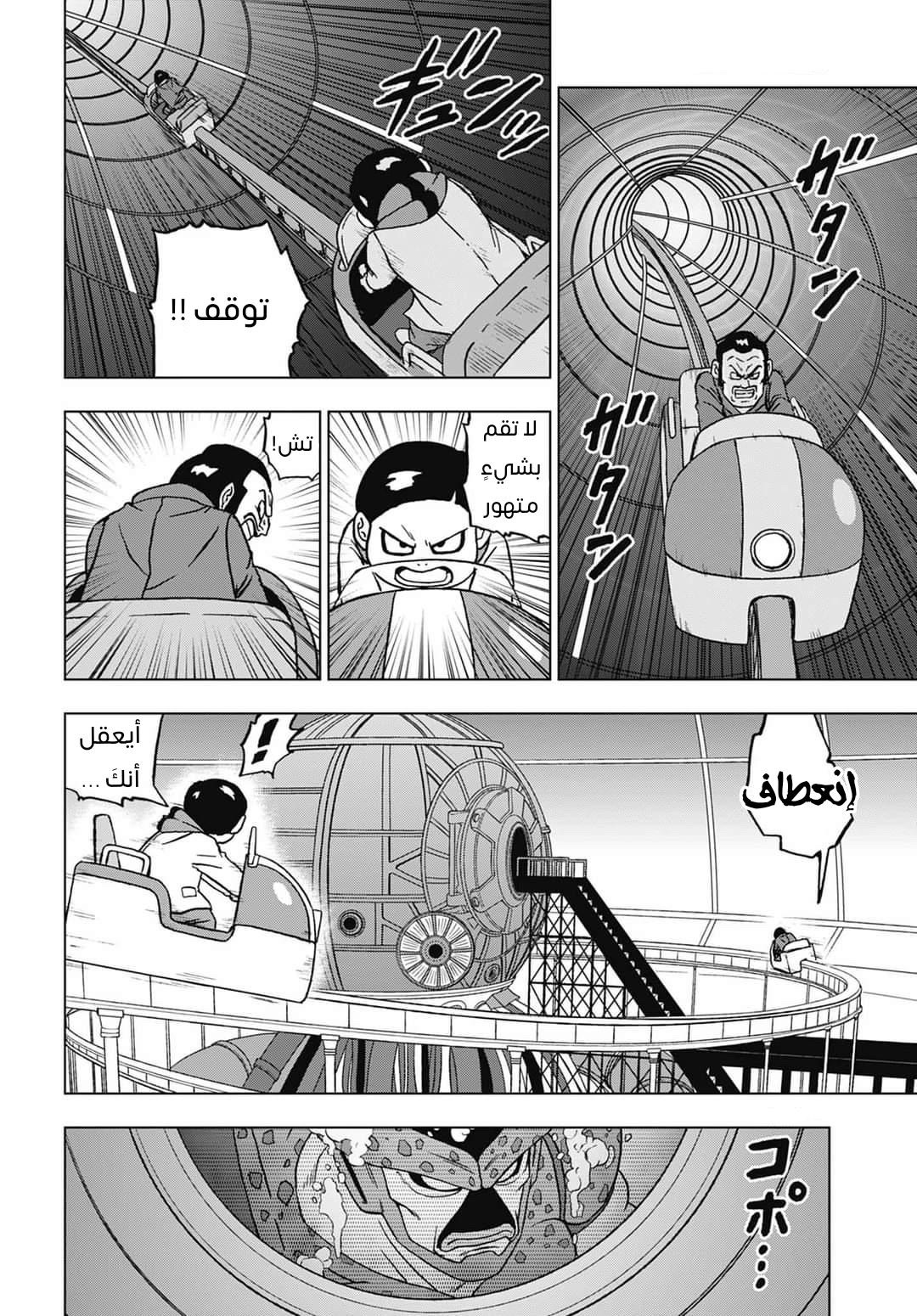 Dragon Ball Super: Chapter 96 - Page 18