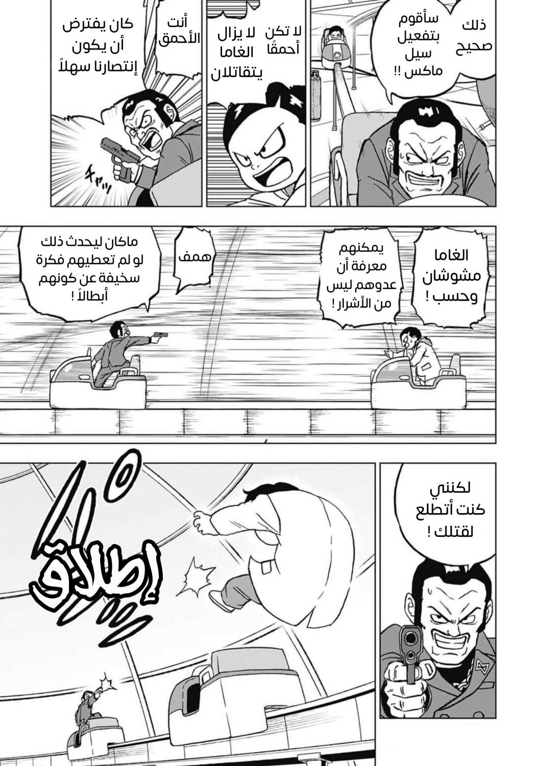 Dragon Ball Super: Chapter 96 - Page 19