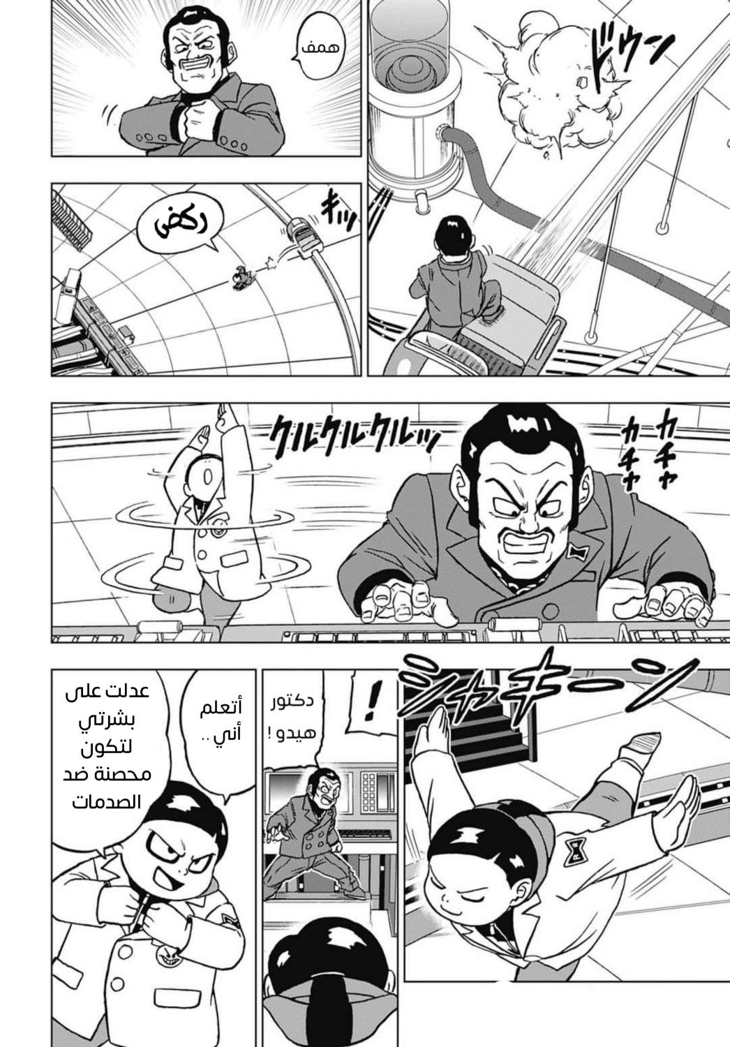 Dragon Ball Super: Chapter 96 - Page 20