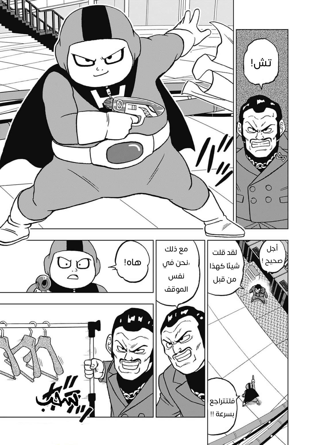 Dragon Ball Super: Chapter 96 - Page 21