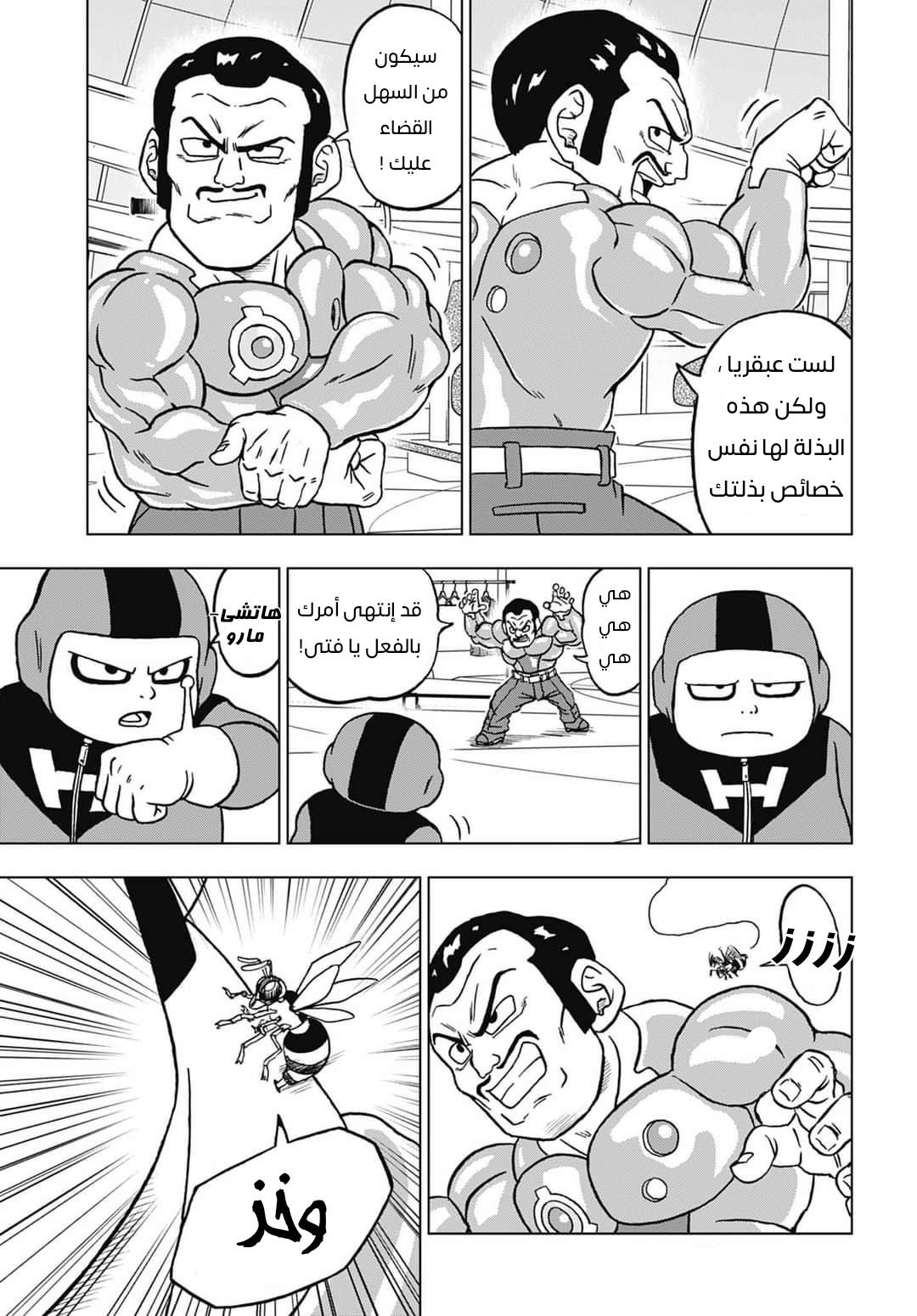 Dragon Ball Super: Chapter 96 - Page 23