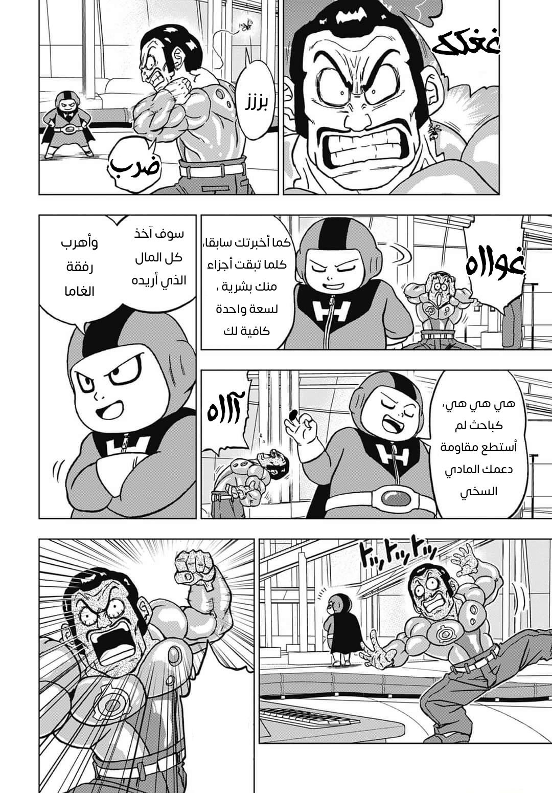 Dragon Ball Super: Chapter 96 - Page 24