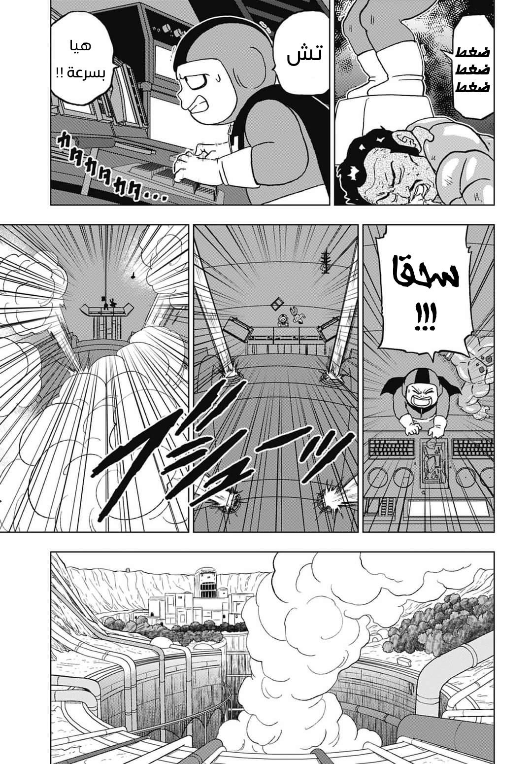 Dragon Ball Super: Chapter 96 - Page 29