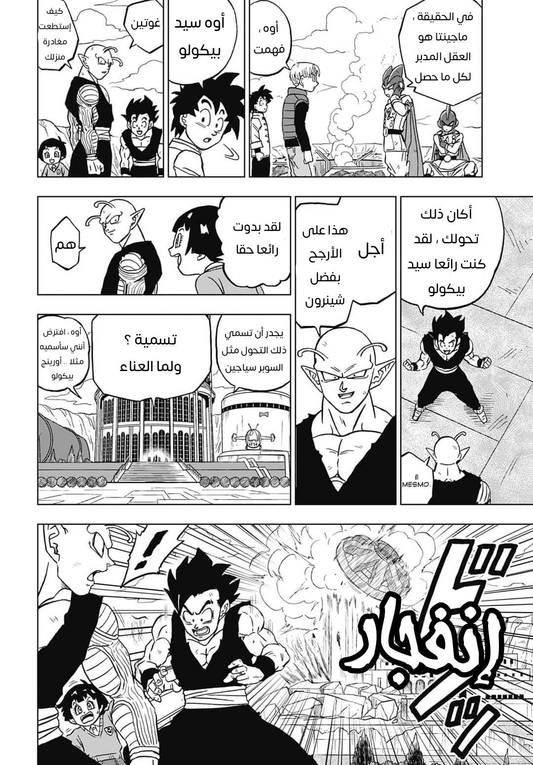 Dragon Ball Super: Chapter 96 - Page 30