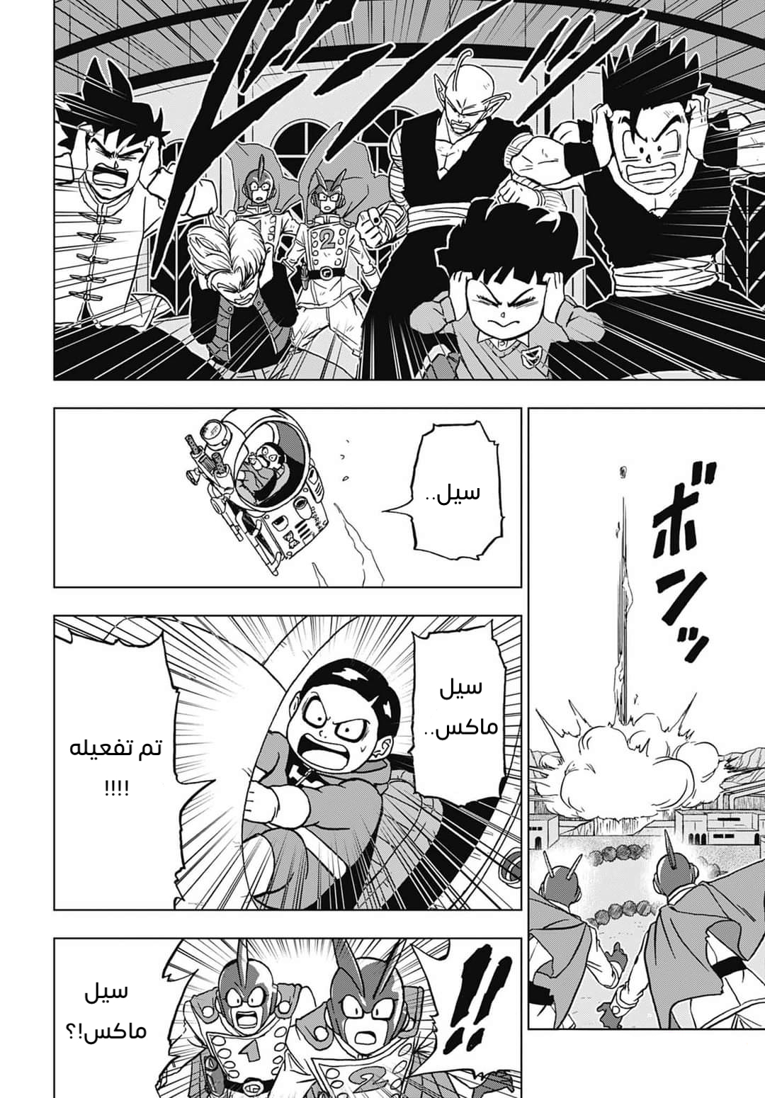 Dragon Ball Super: Chapter 96 - Page 34