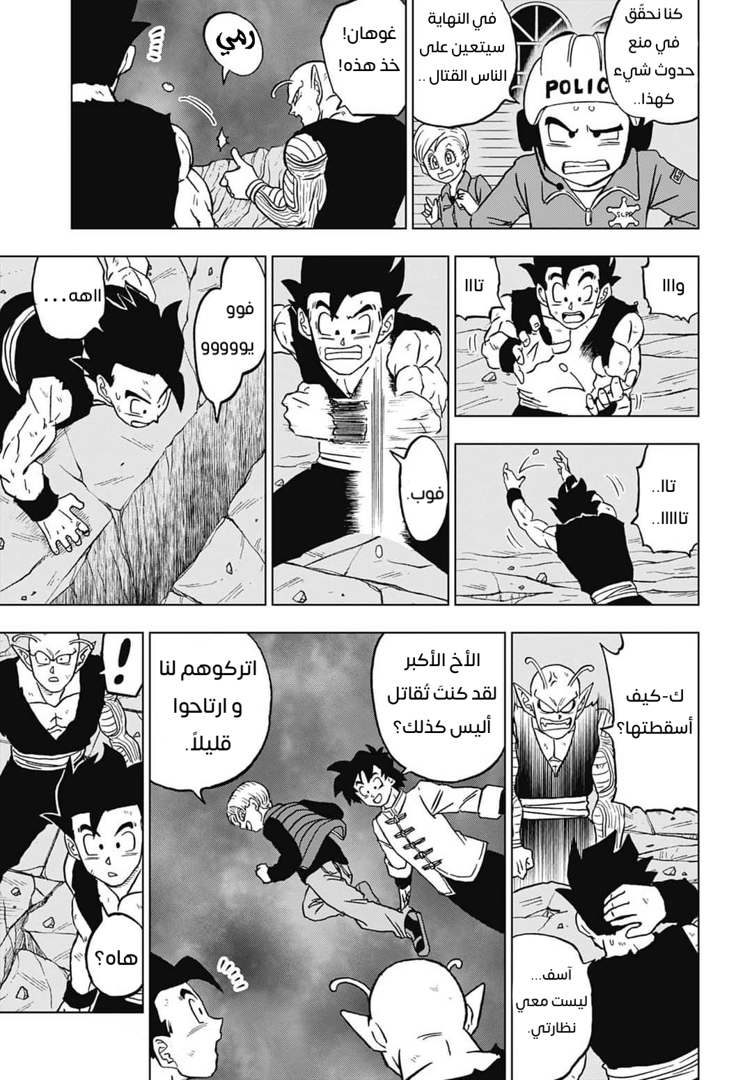 Dragon Ball Super: Chapter 96 - Page 43