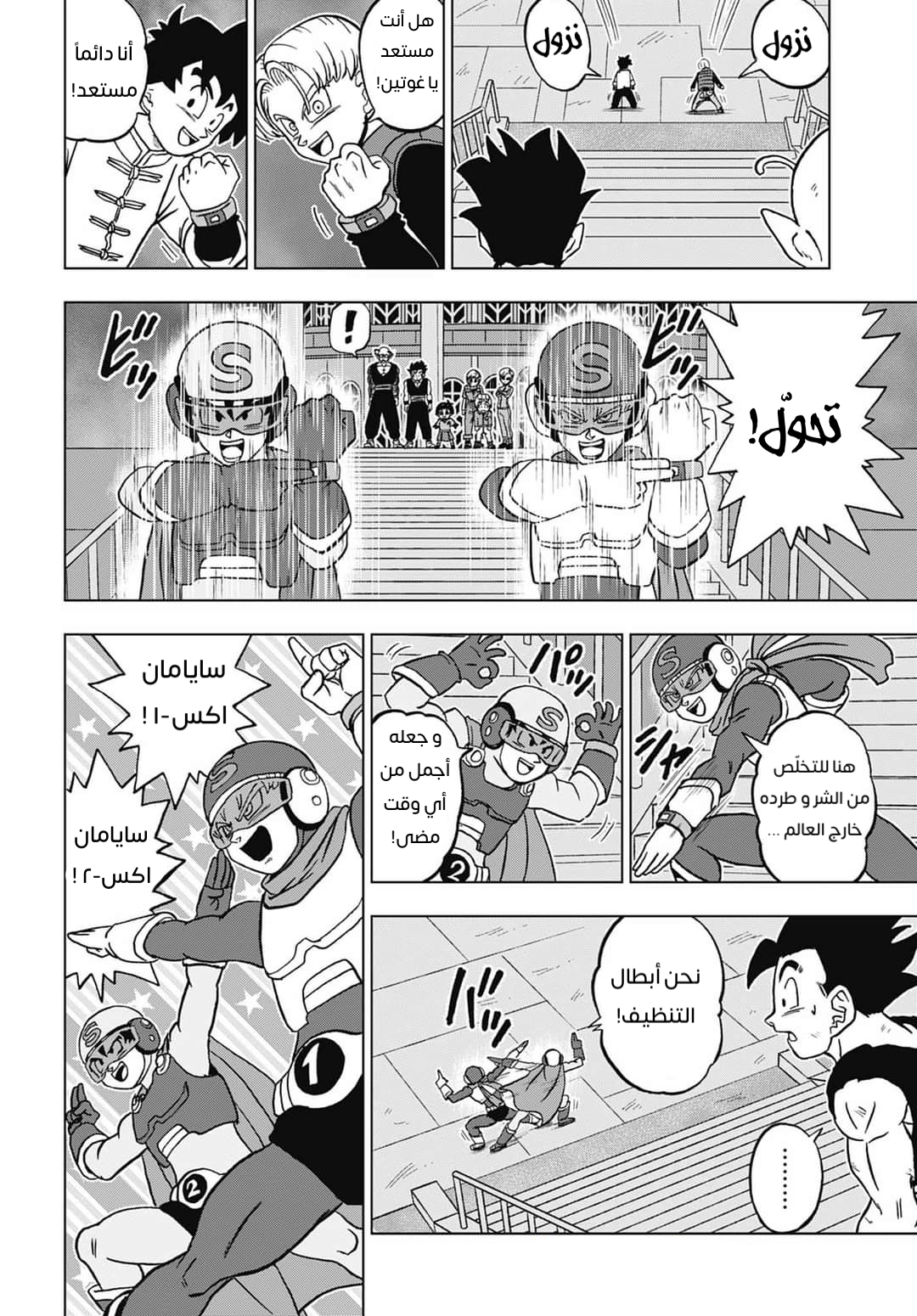 Dragon Ball Super: Chapter 96 - Page 44