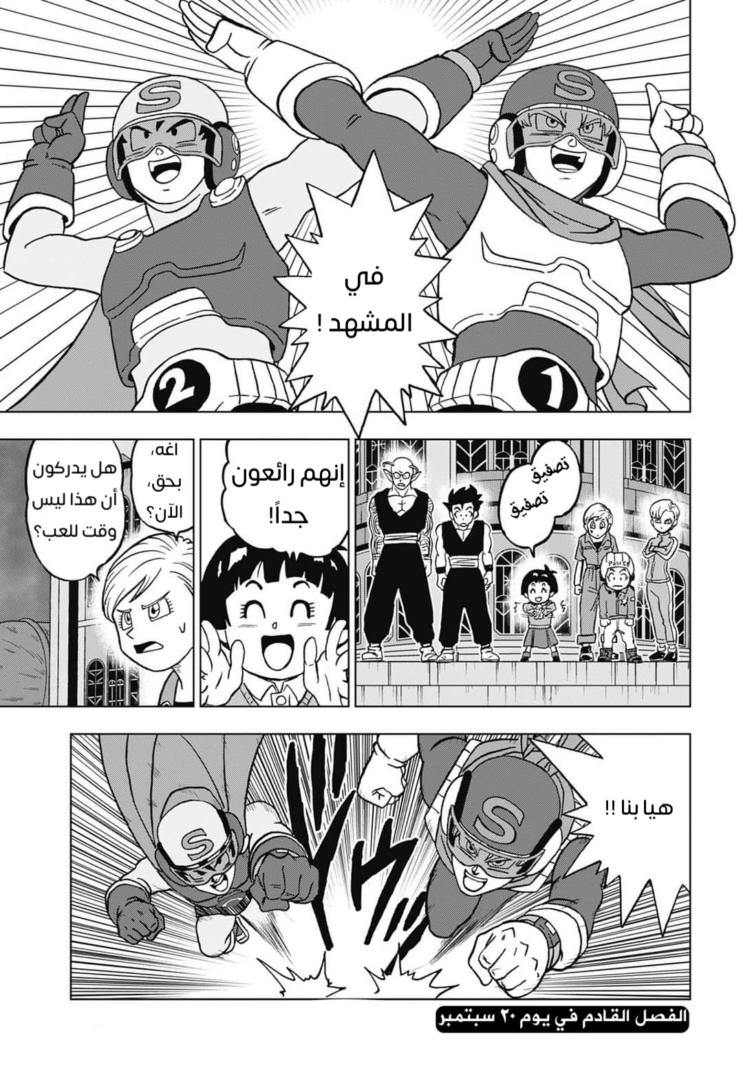 Dragon Ball Super: Chapter 96 - Page 45