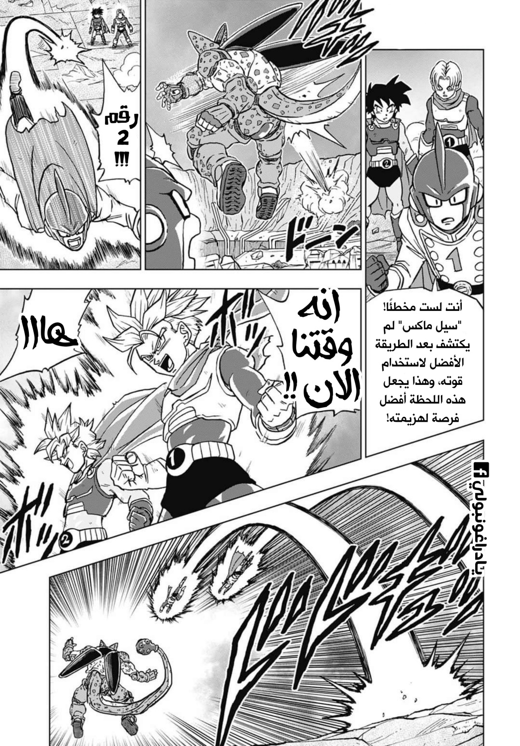 Dragon Ball Super: Chapter 97 - Page 5