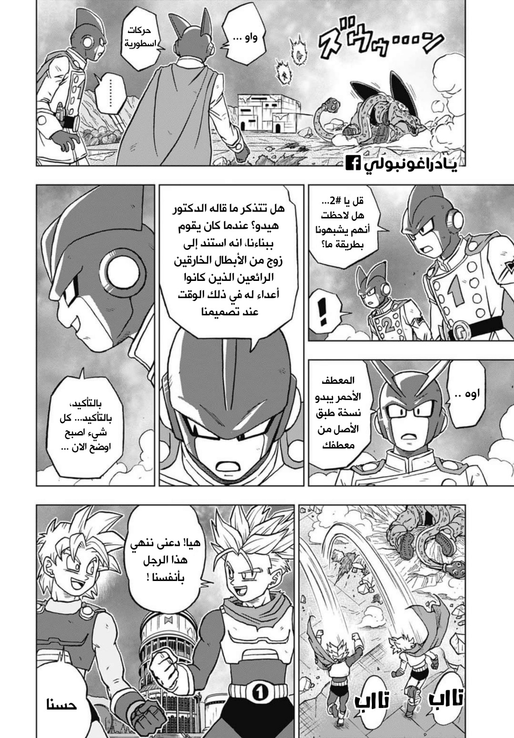 Dragon Ball Super: Chapter 97 - Page 10