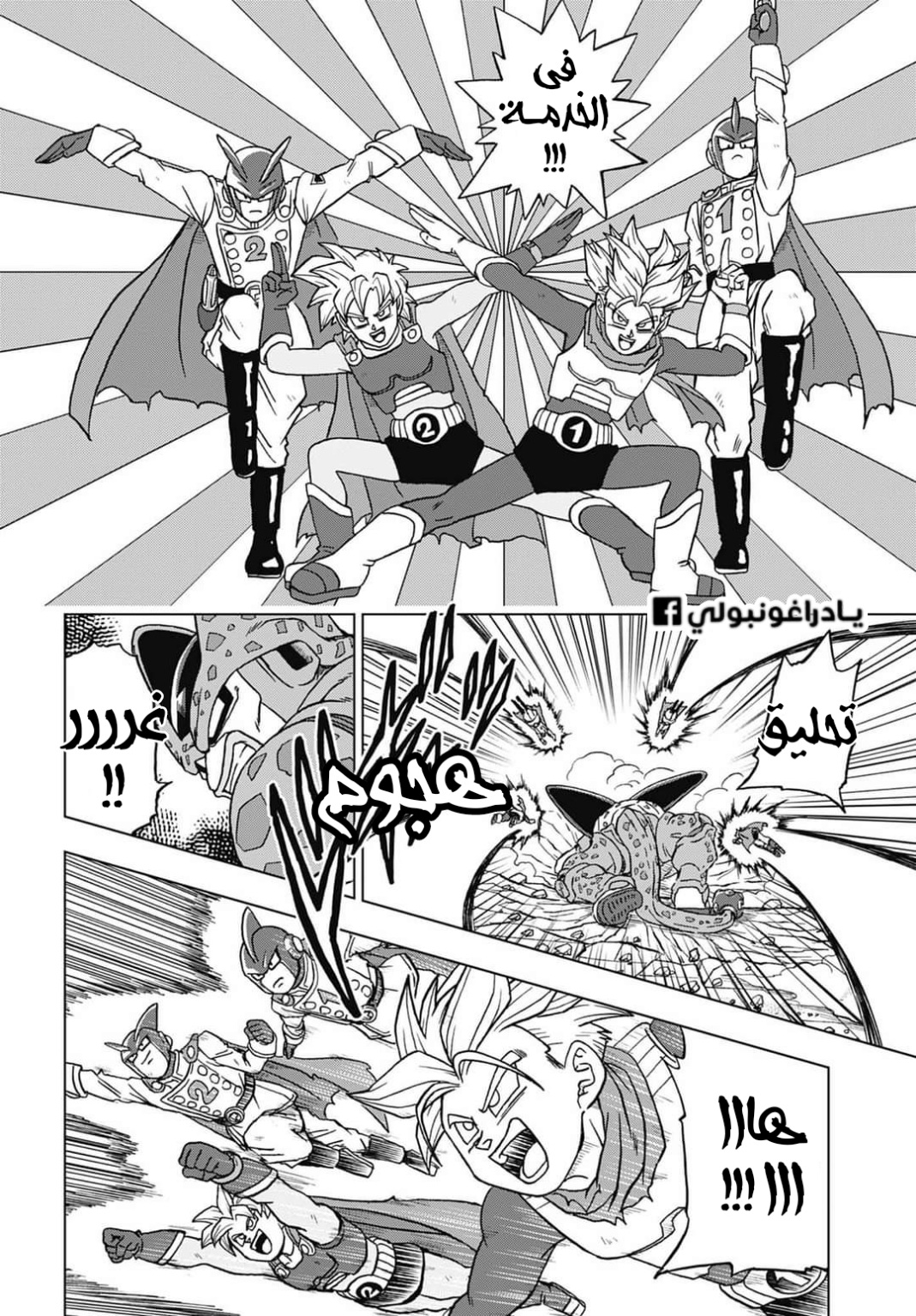 Dragon Ball Super: Chapter 97 - Page 12