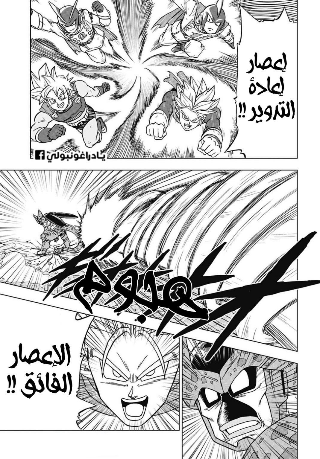 Dragon Ball Super: Chapter 97 - Page 13