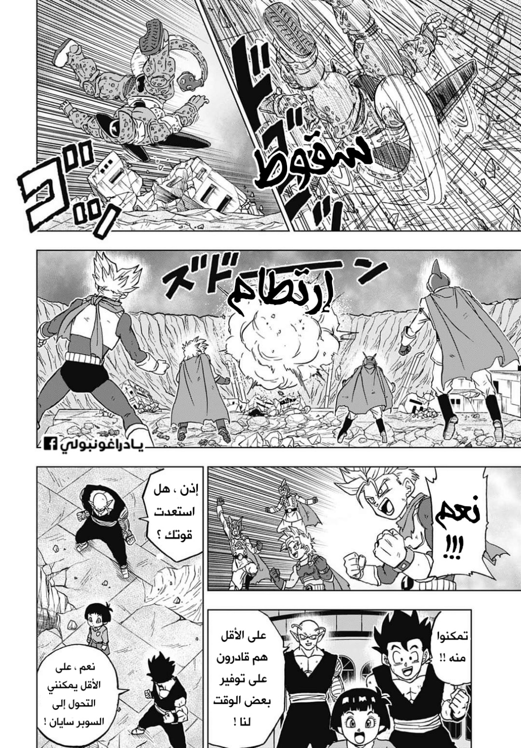 Dragon Ball Super: Chapter 97 - Page 16