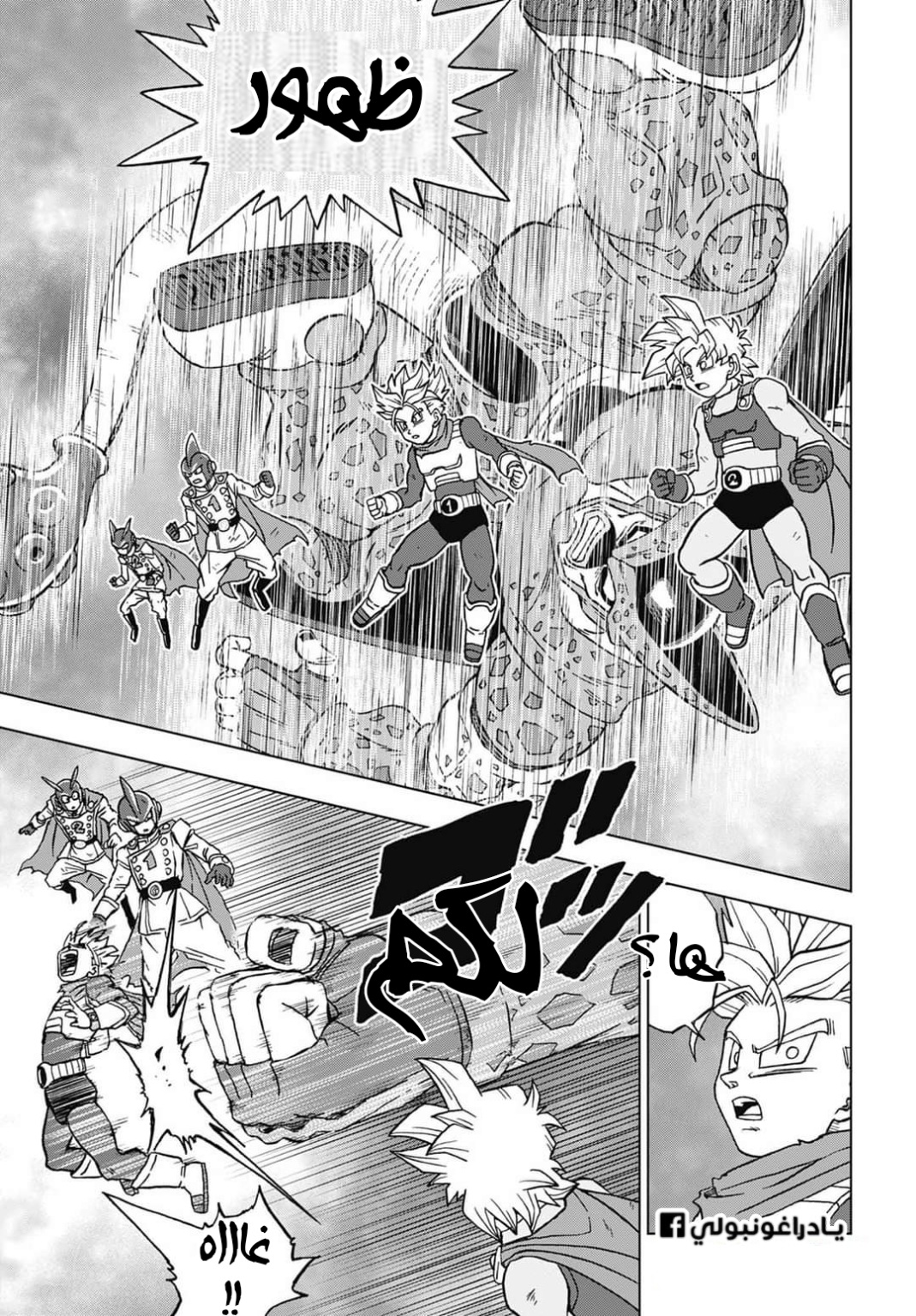 Dragon Ball Super: Chapter 97 - Page 19