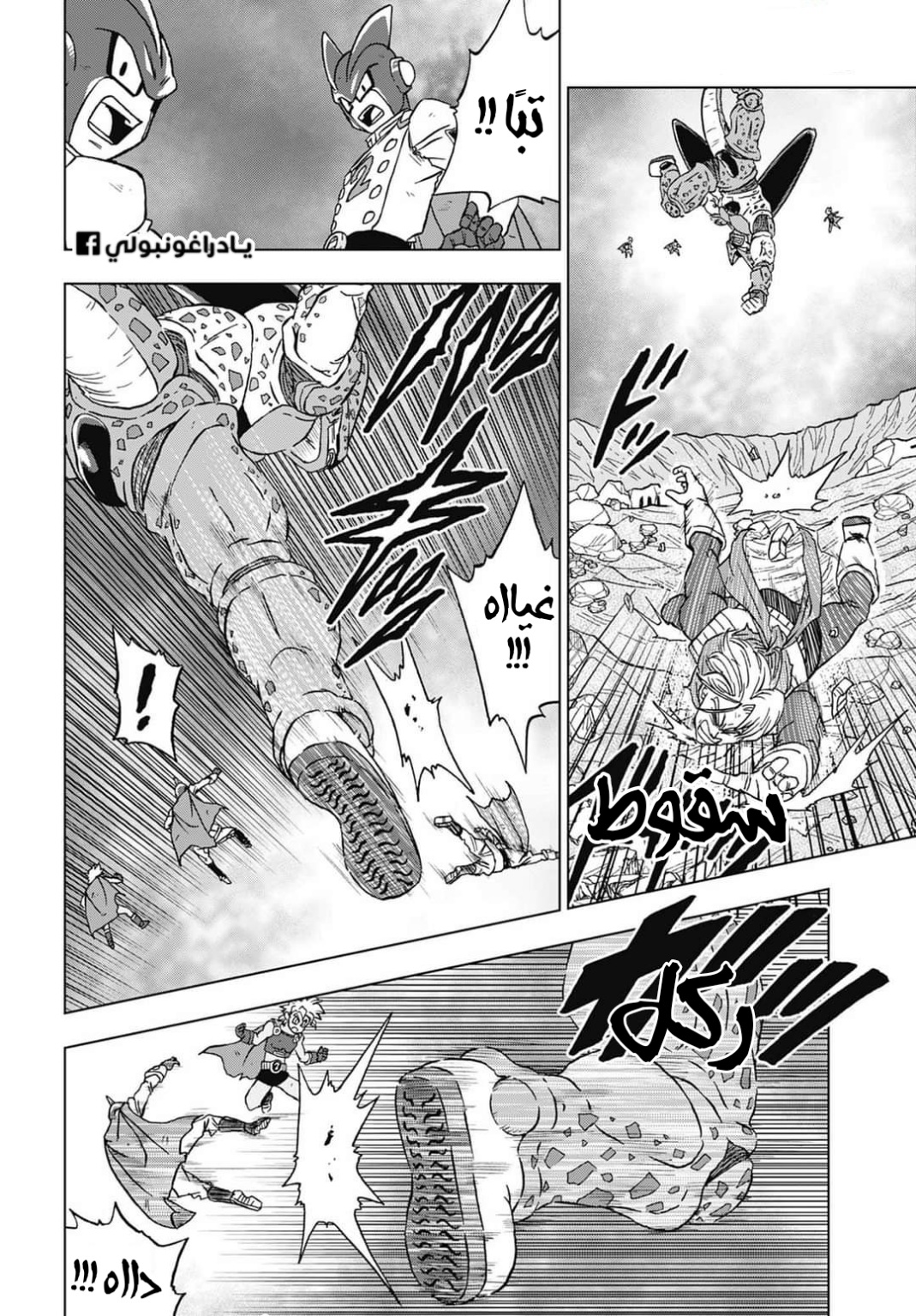 Dragon Ball Super: Chapter 97 - Page 20