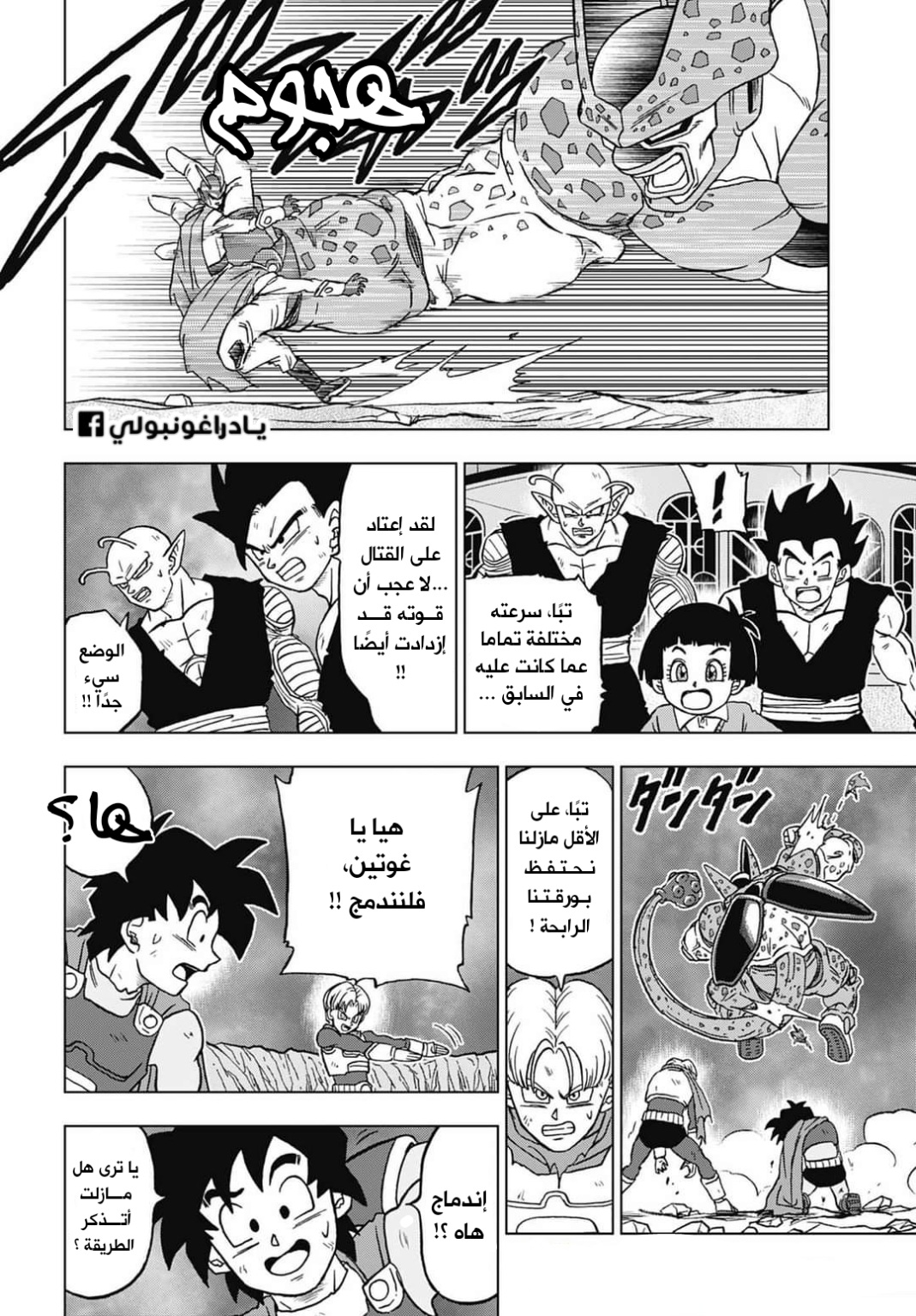 Dragon Ball Super: Chapter 97 - Page 22