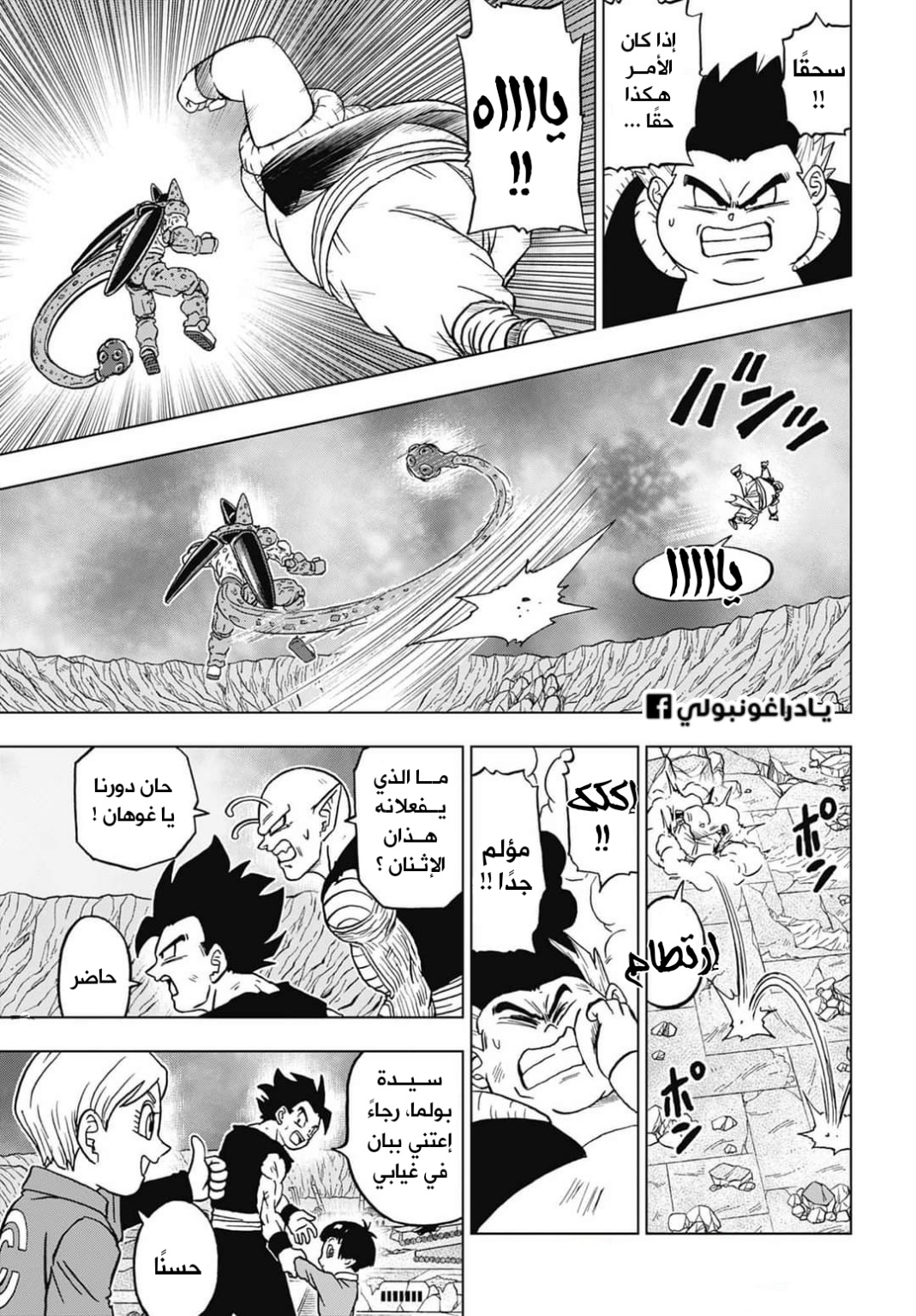 Dragon Ball Super: Chapter 97 - Page 25