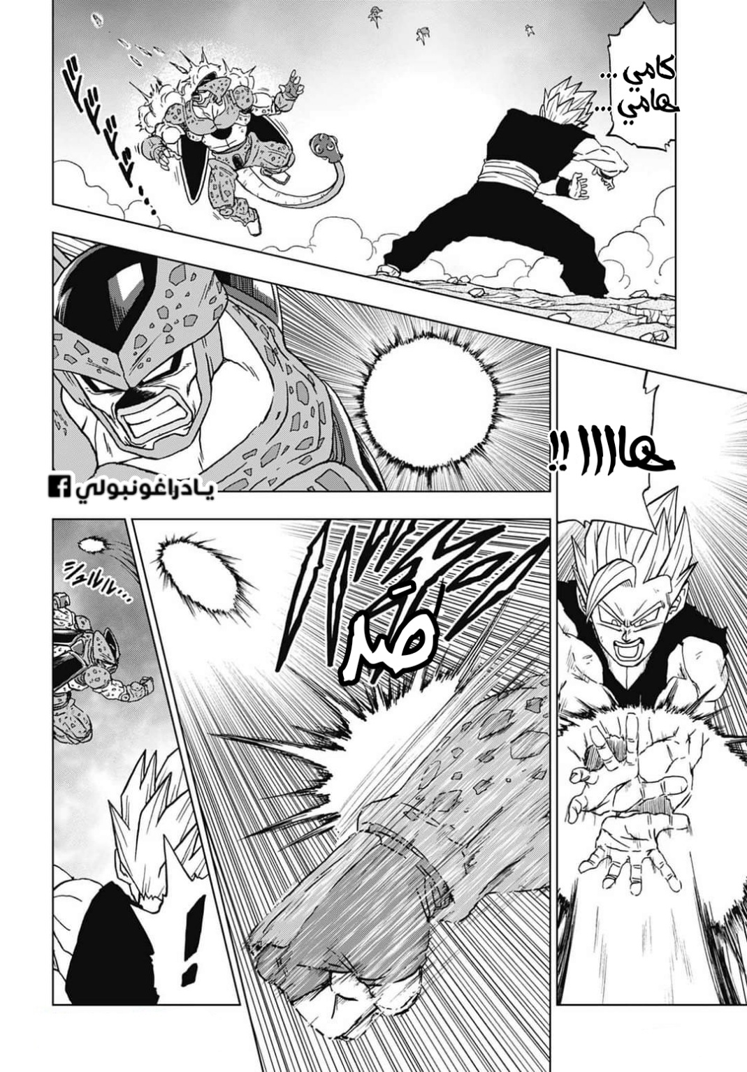 Dragon Ball Super: Chapter 97 - Page 28