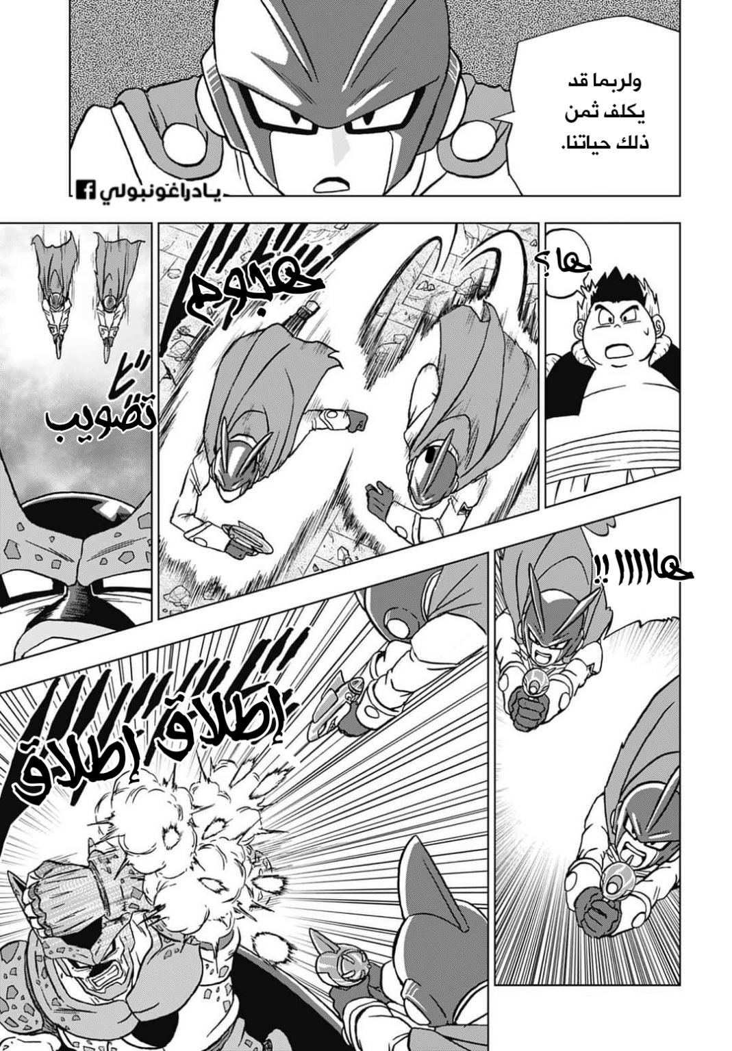 Dragon Ball Super: Chapter 97 - Page 31