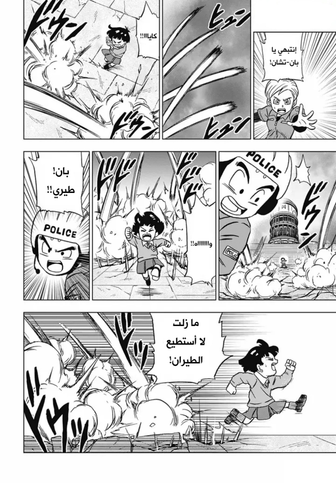 Dragon Ball Super: Chapter 97 - Page 42