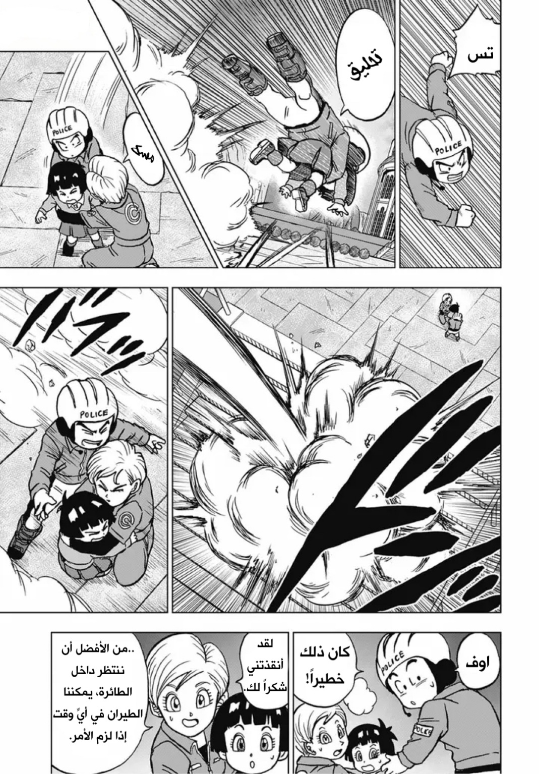 Dragon Ball Super: Chapter 97 - Page 43