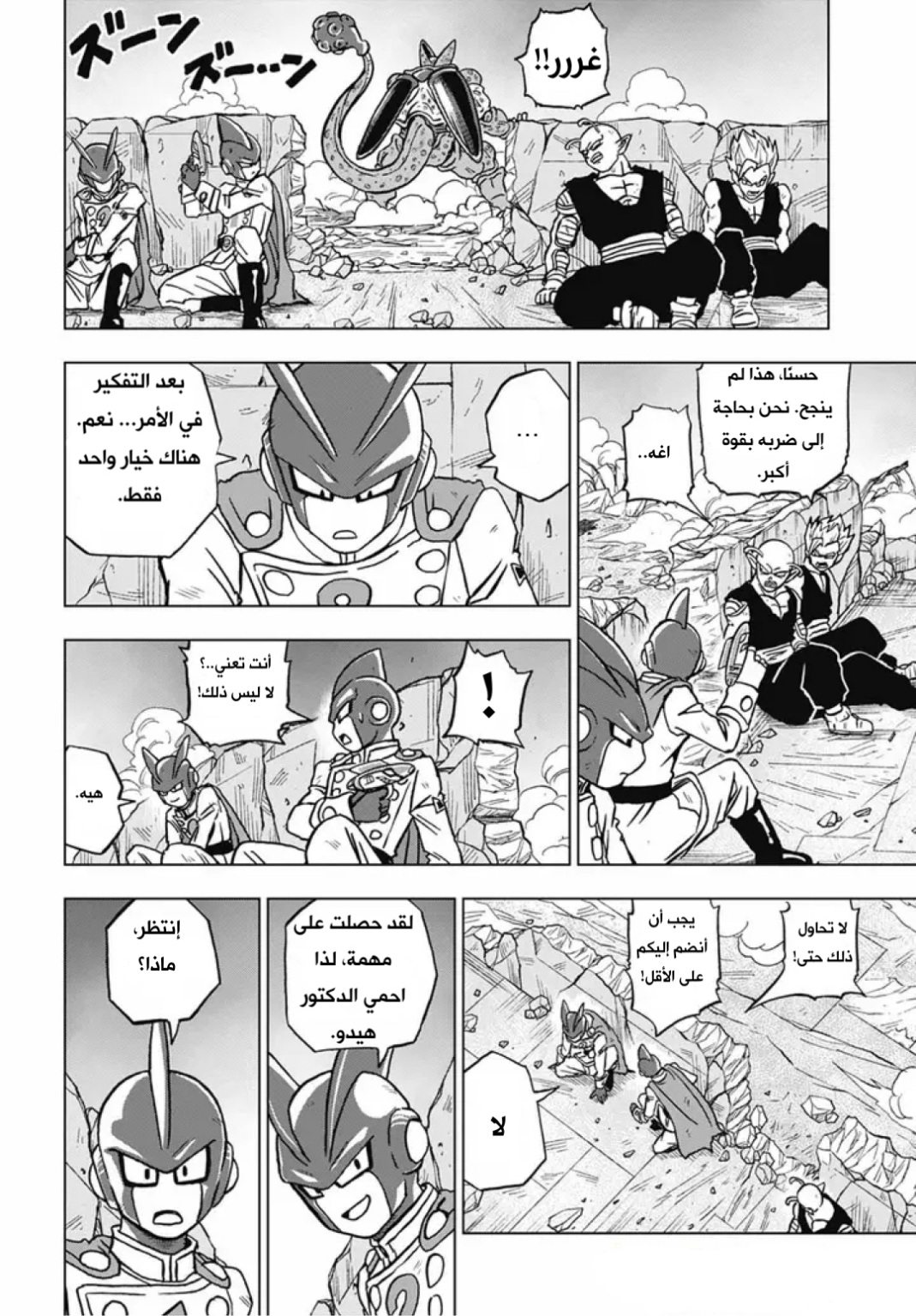 Dragon Ball Super: Chapter 97 - Page 44