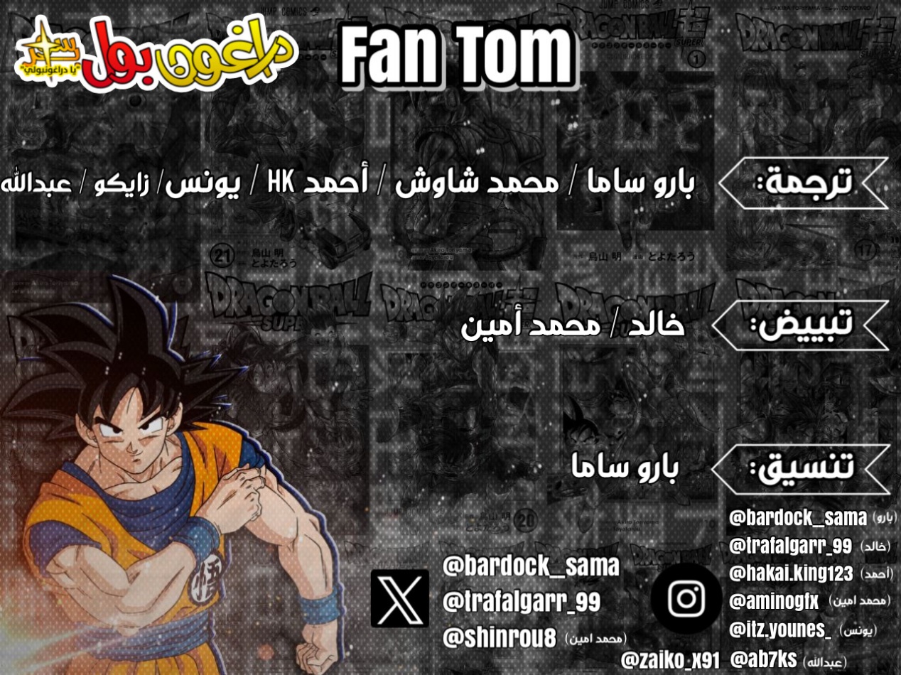 Dragon Ball Super: Chapter 97 - Page 46